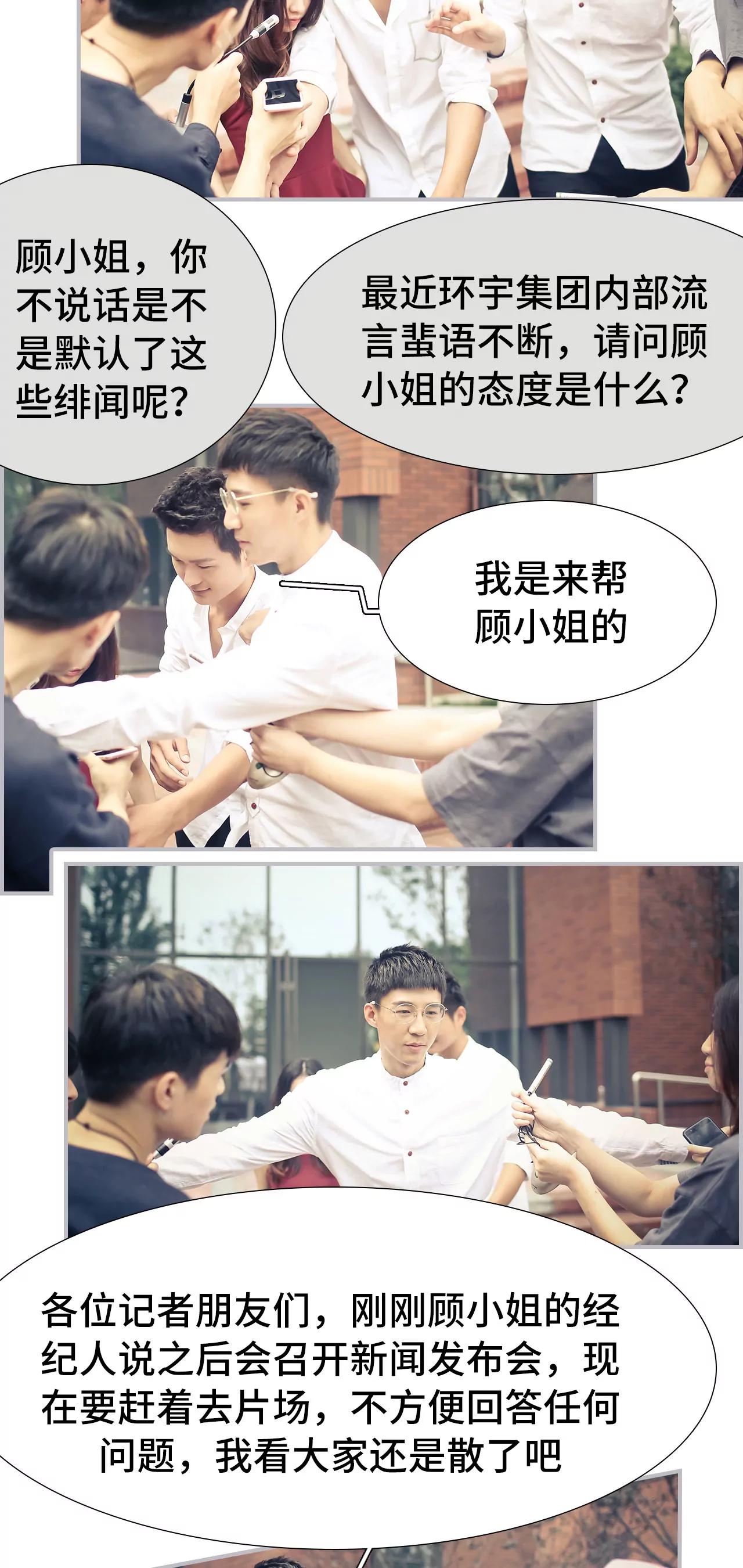 《豪门强娶夫人超大牌》16(第16话) 第3页