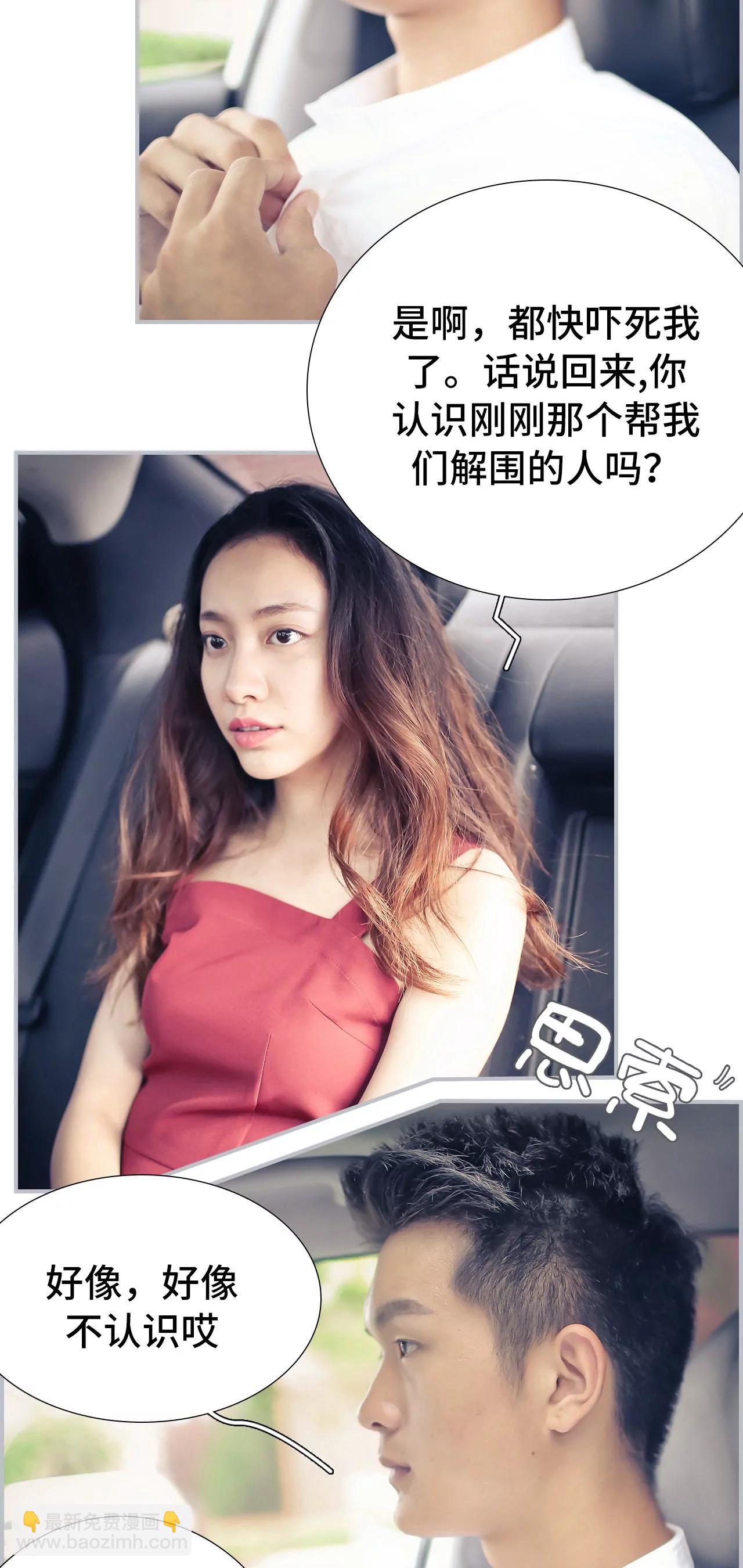 《豪门强娶夫人超大牌》16(第16话) 第7页