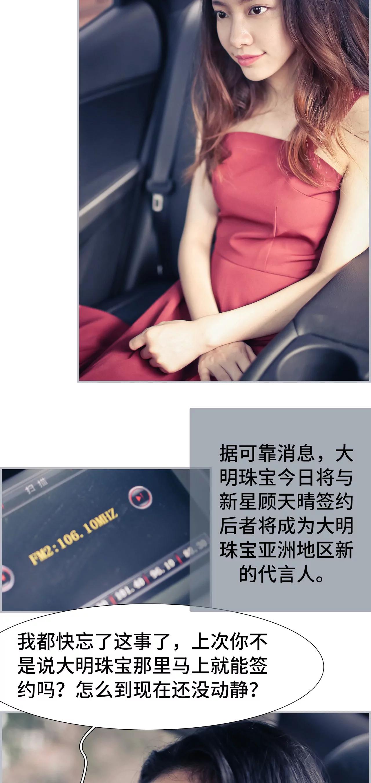 《豪门强娶夫人超大牌》16(第16话) 第9页