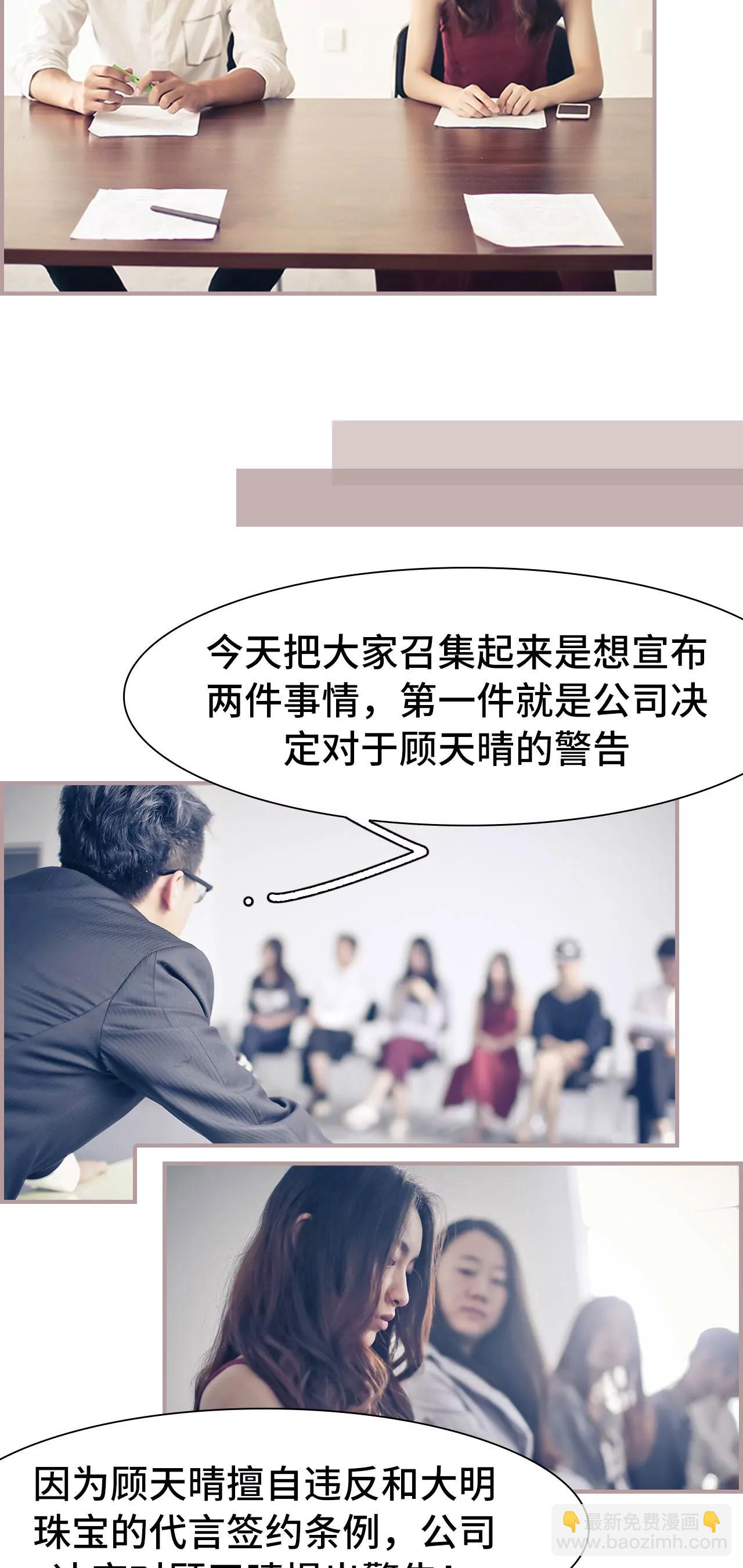 《豪门强娶夫人超大牌》18(第18话) 第5页