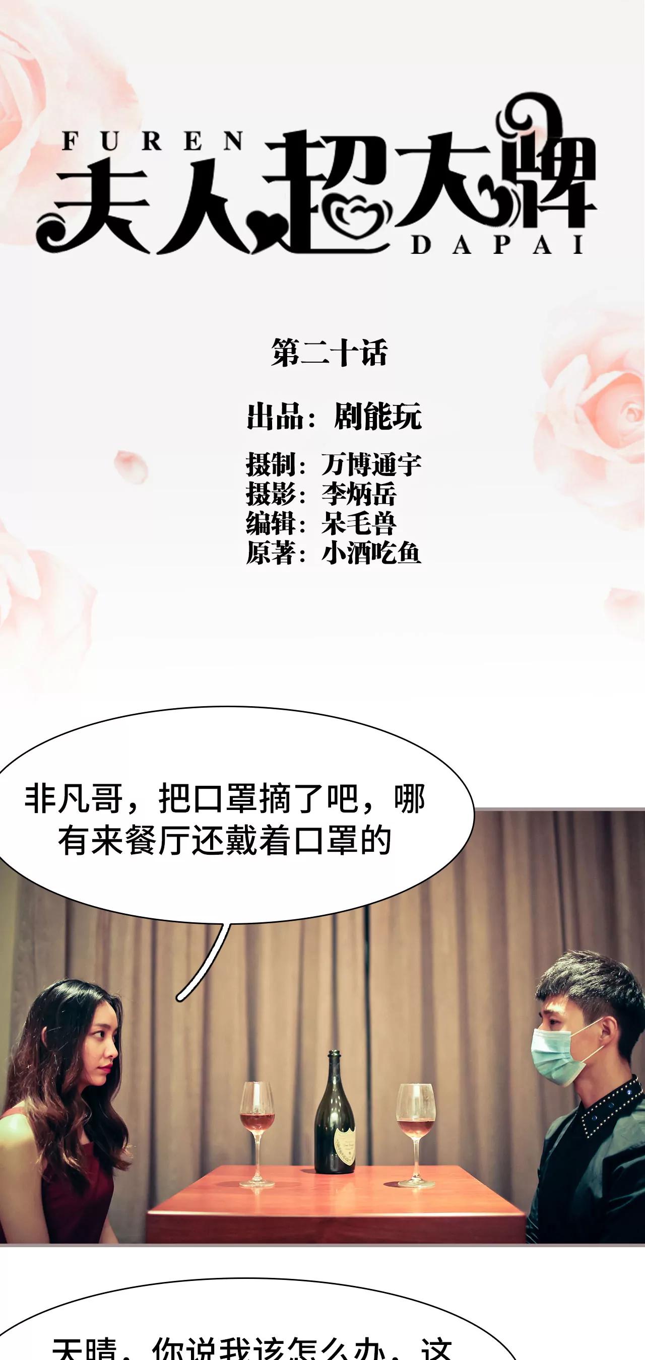 《豪门强娶夫人超大牌》20(第20话) 第1页