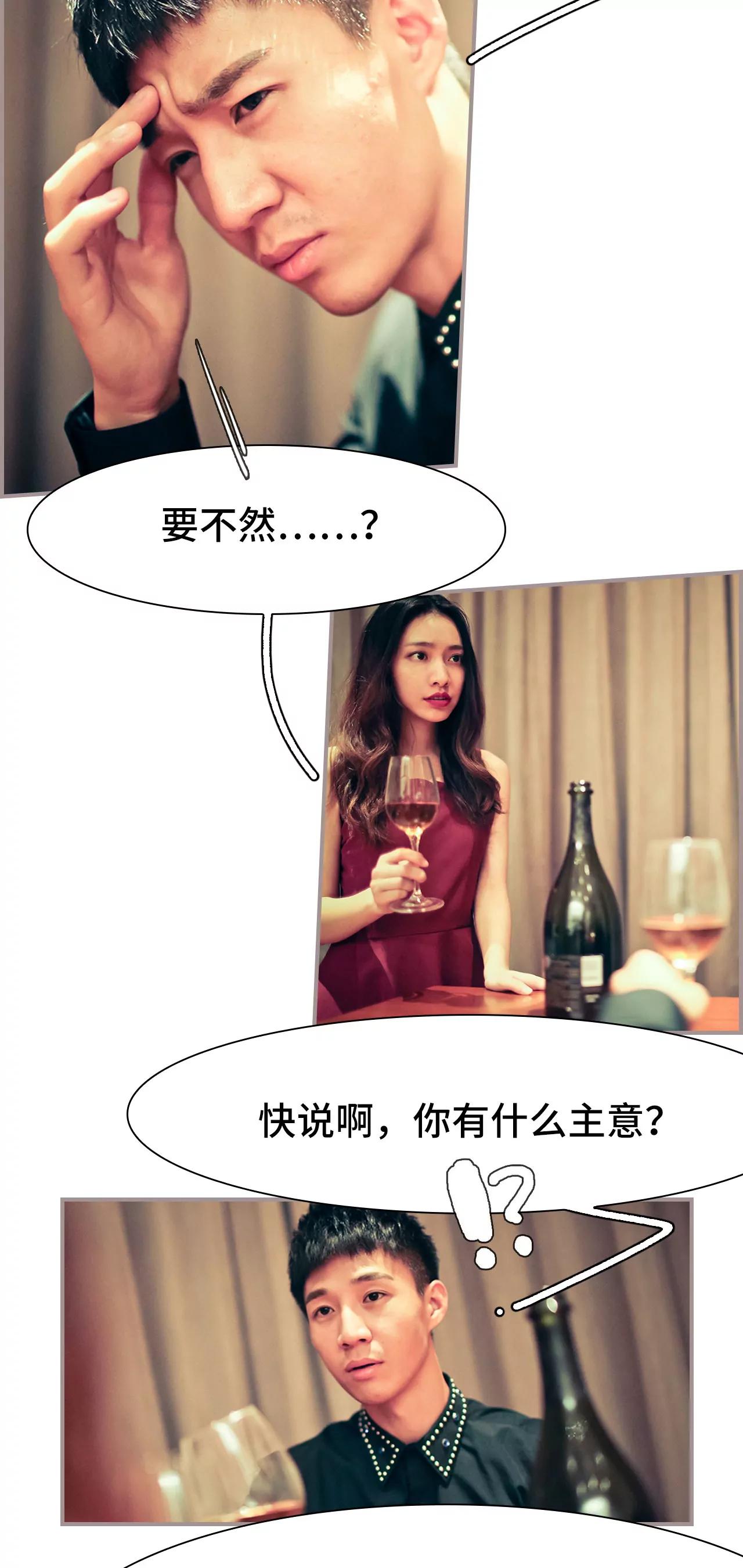 《豪门强娶夫人超大牌》20(第20话) 第4页