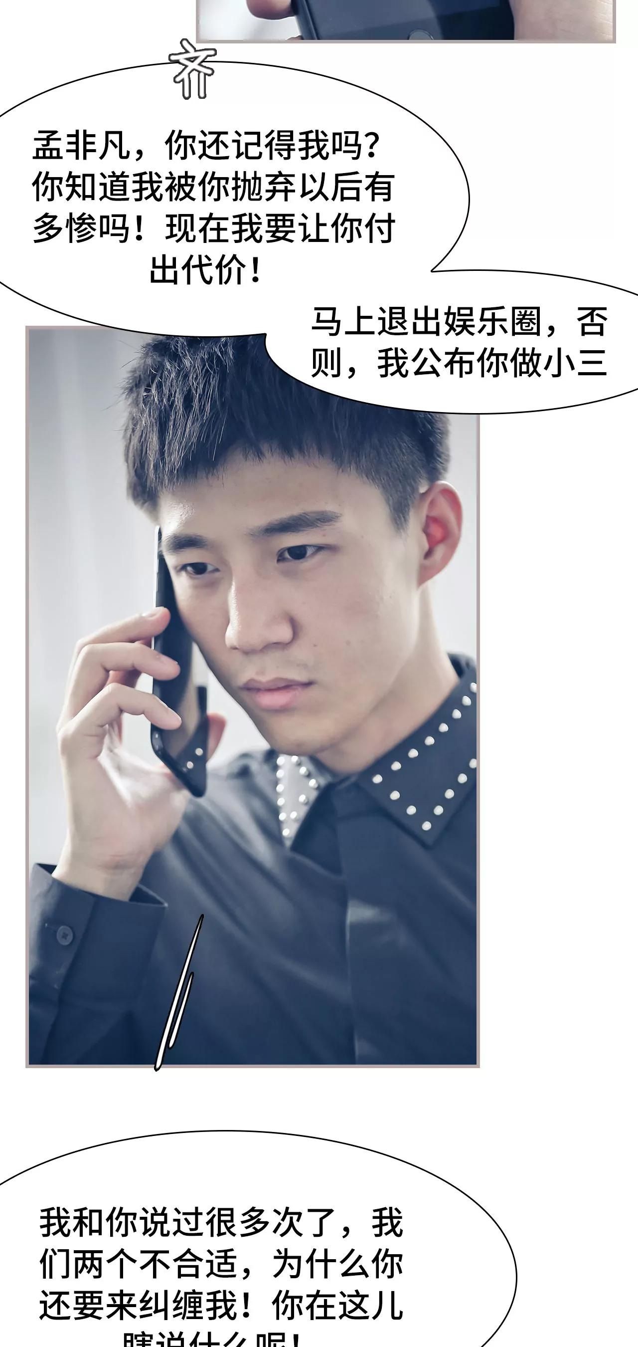 《豪门强娶夫人超大牌》19(第19话) 第9页