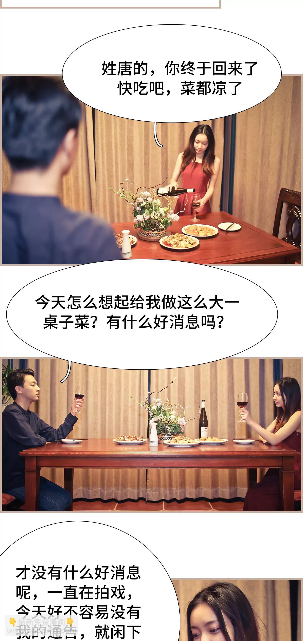《豪门强娶夫人超大牌》17(第17话) 第10页
