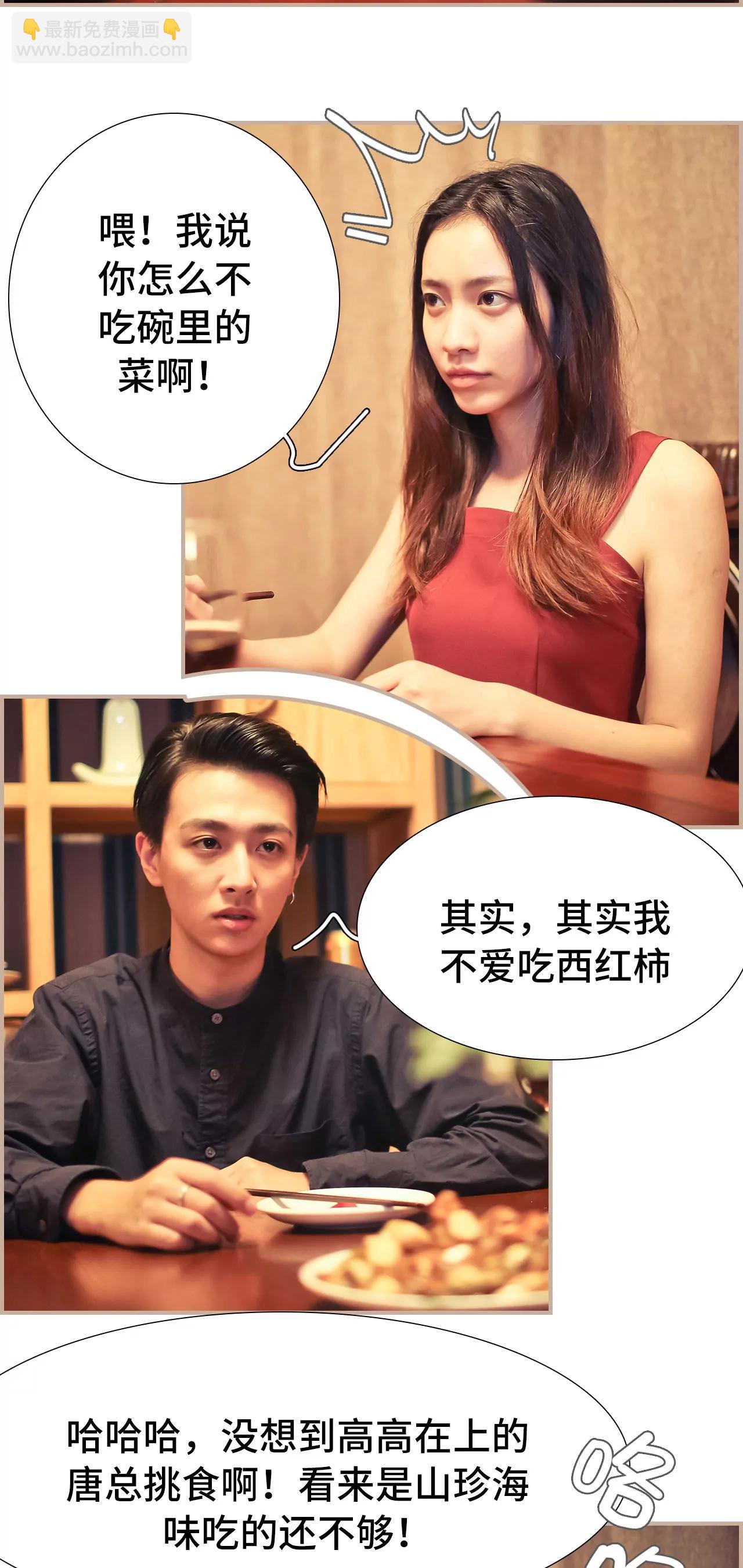 《豪门强娶夫人超大牌》17(第17话) 第12页