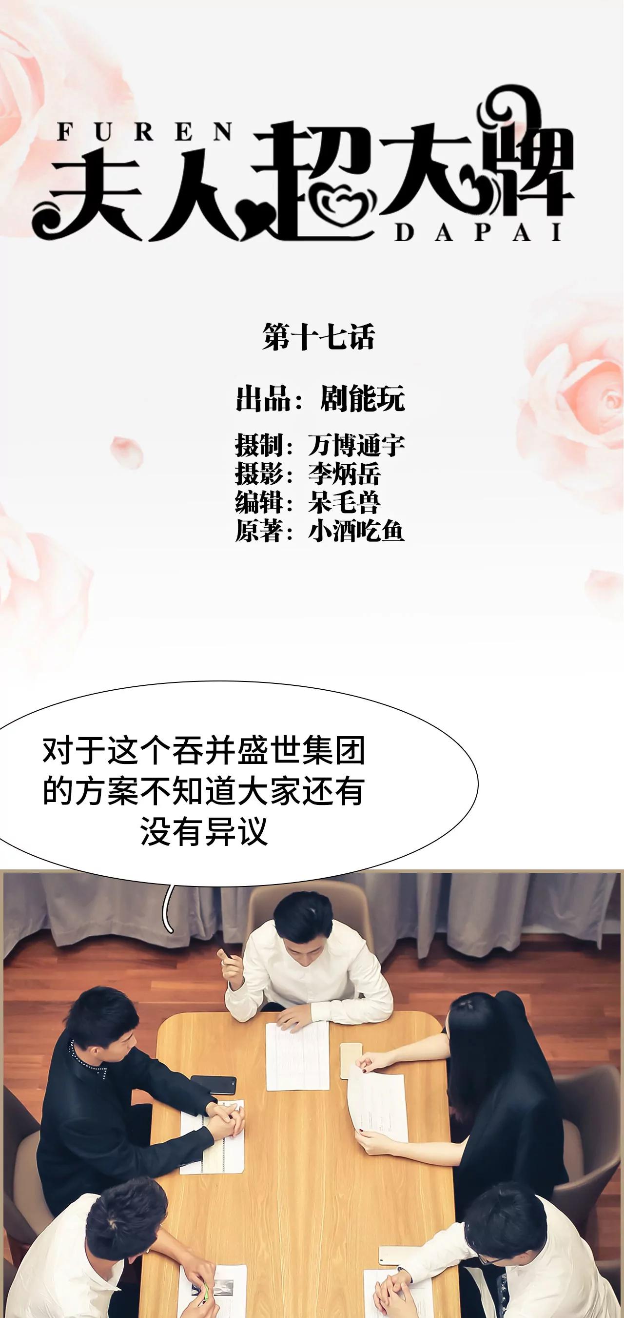 《豪门强娶夫人超大牌》17(第17话) 第1页