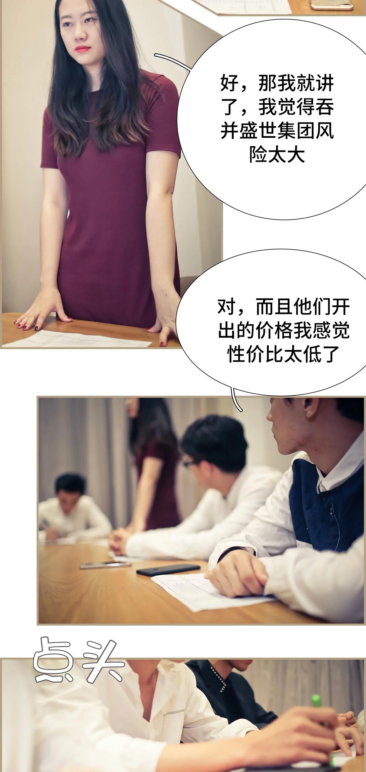 《豪门强娶夫人超大牌》17(第17话) 第3页