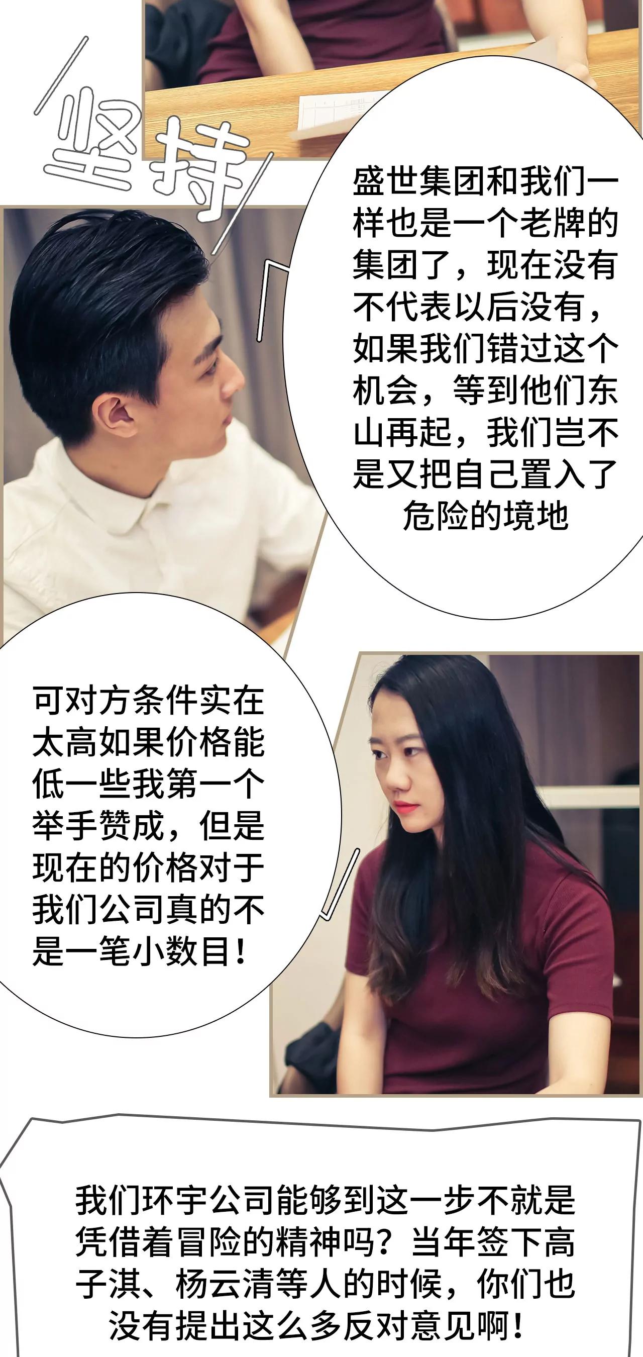 《豪门强娶夫人超大牌》17(第17话) 第5页