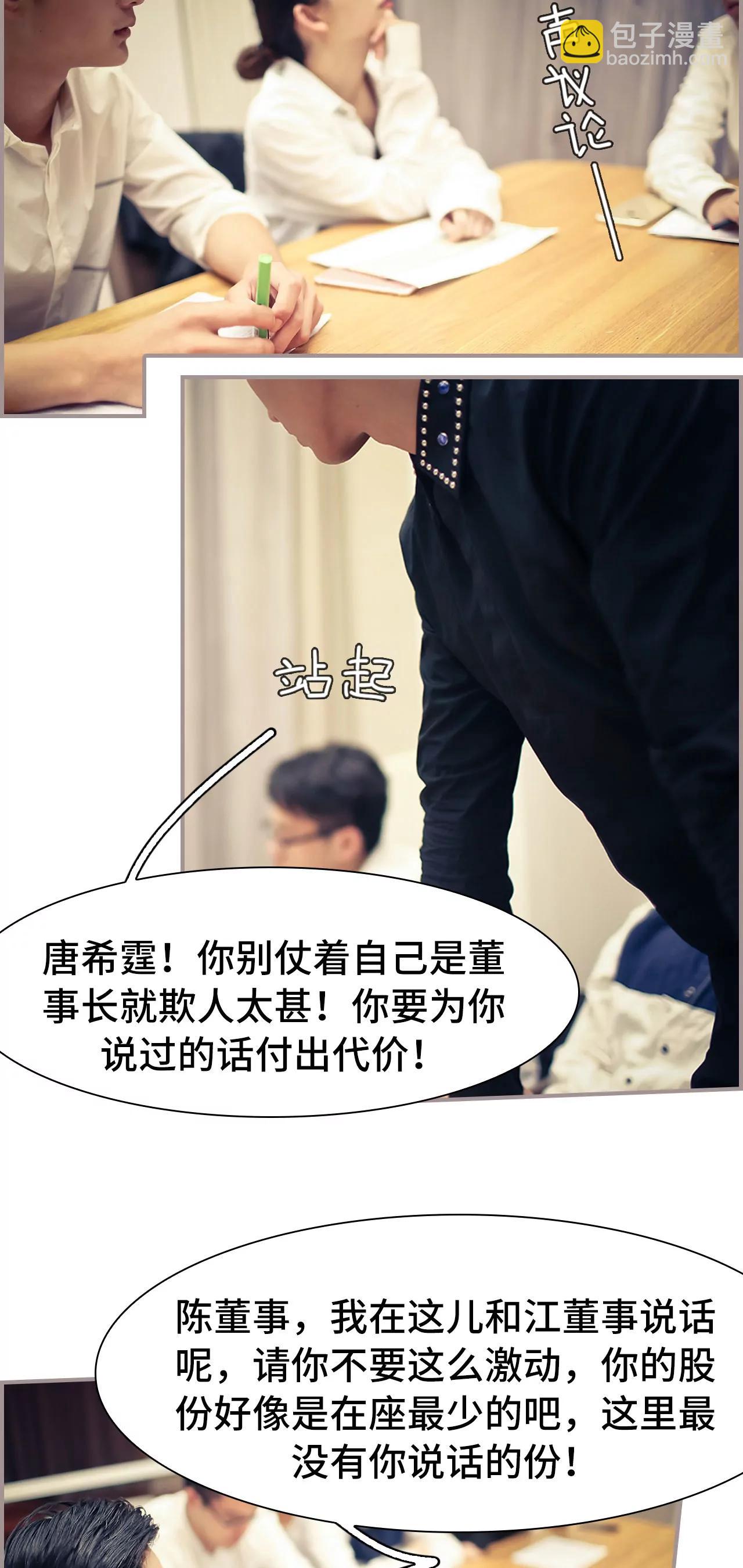 《豪门强娶夫人超大牌》21(第21话) 第12页