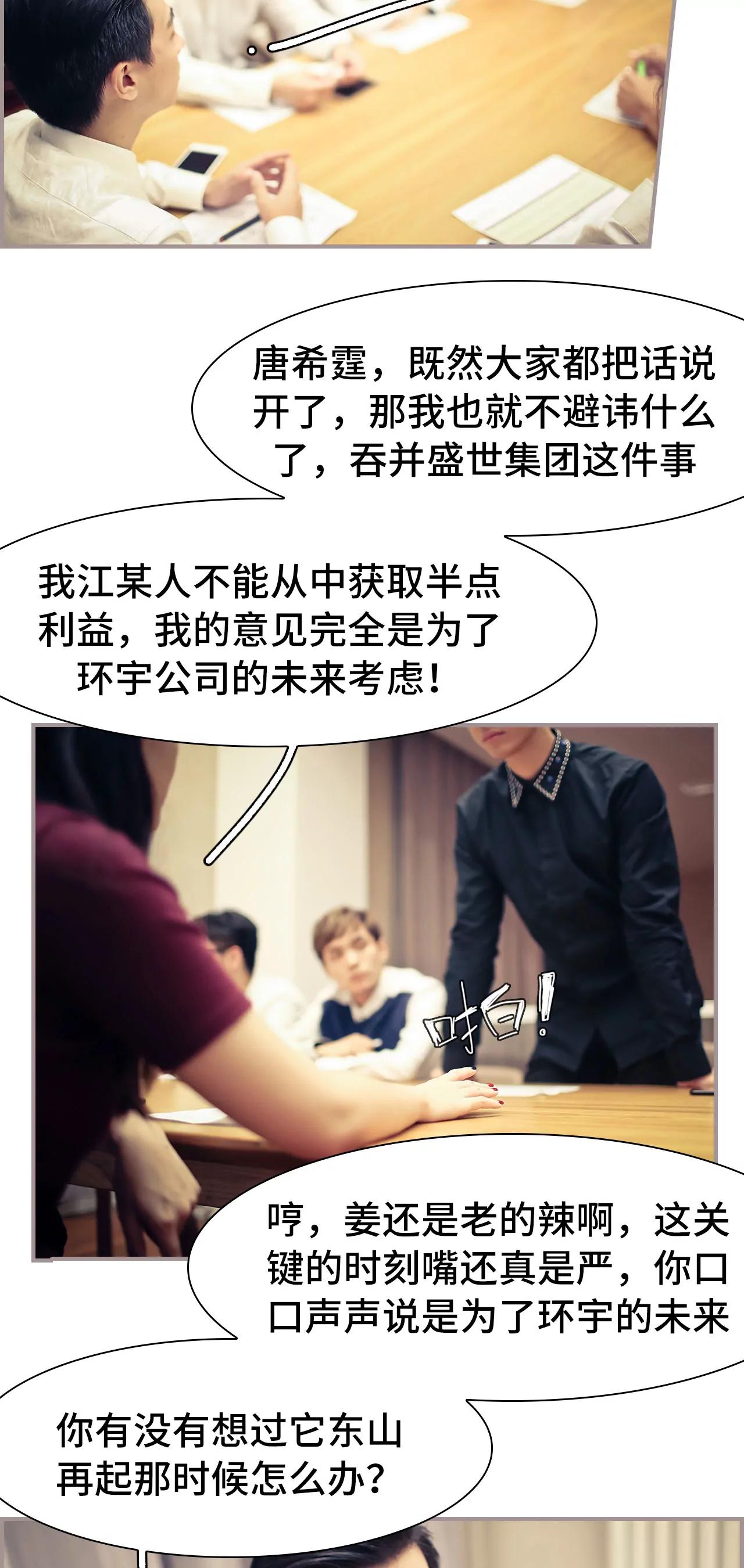 《豪门强娶夫人超大牌》21(第21话) 第13页