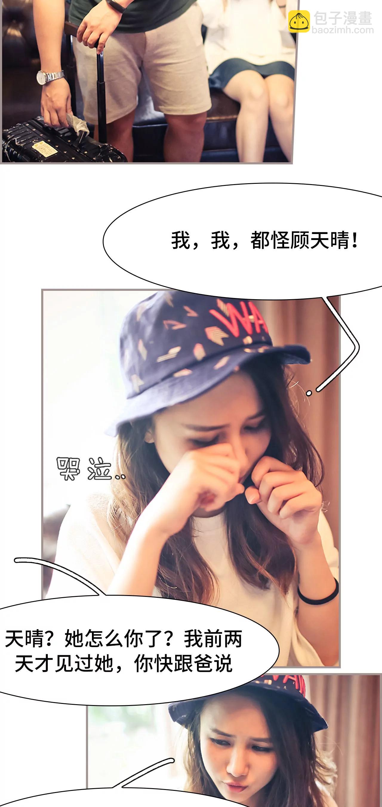 《豪门强娶夫人超大牌》21(第21话) 第3页