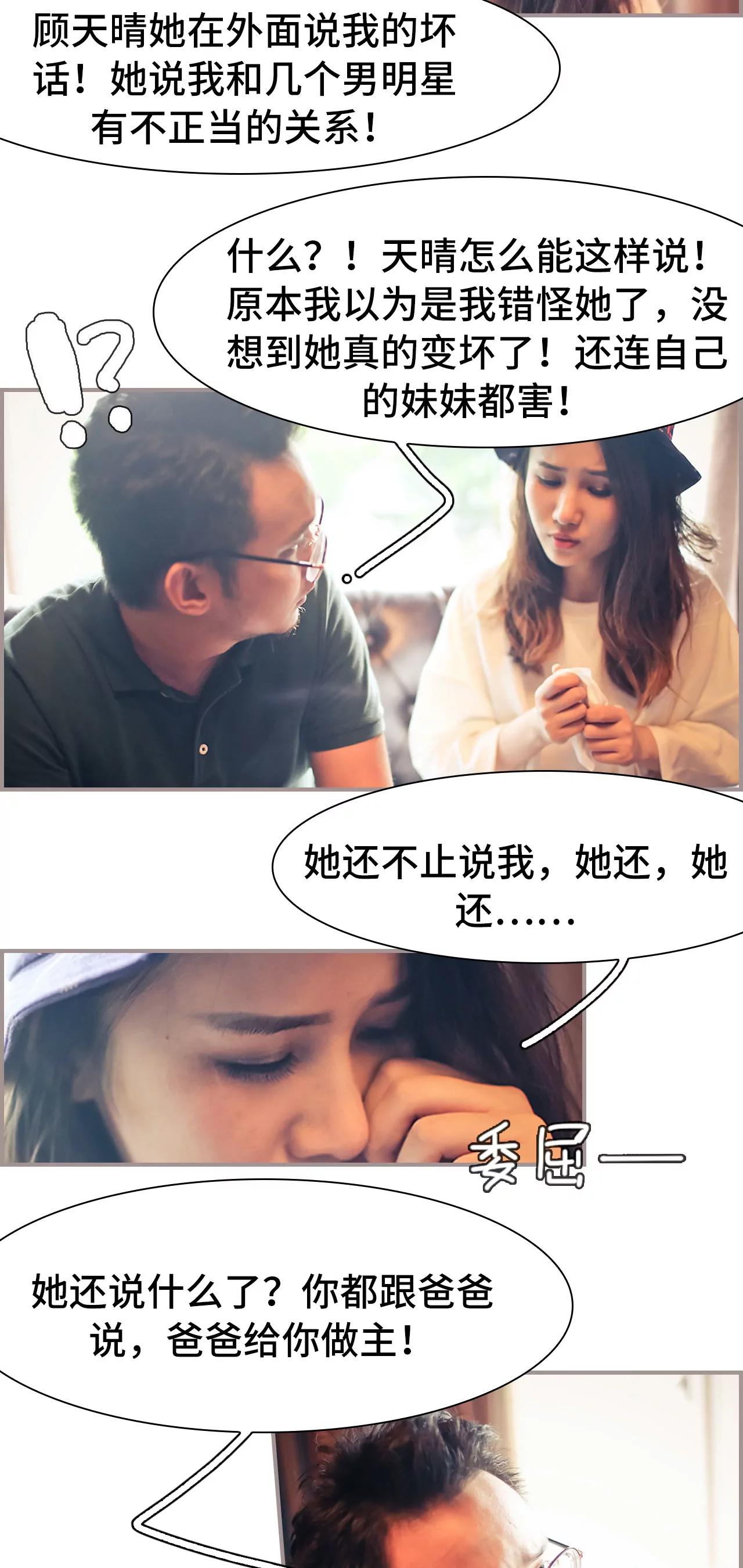 《豪门强娶夫人超大牌》21(第21话) 第4页