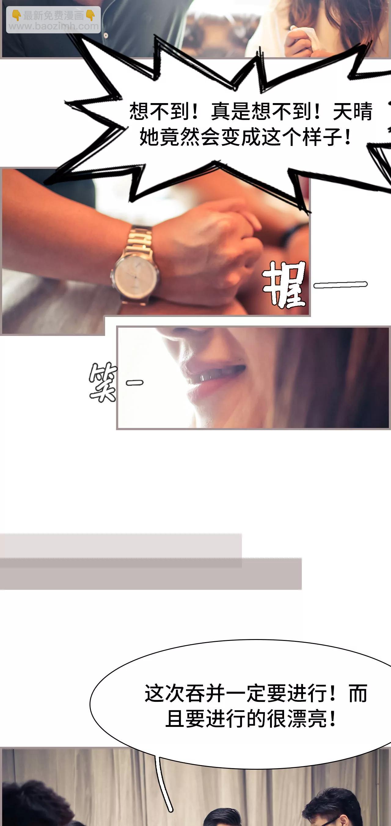 《豪门强娶夫人超大牌》21(第21话) 第7页