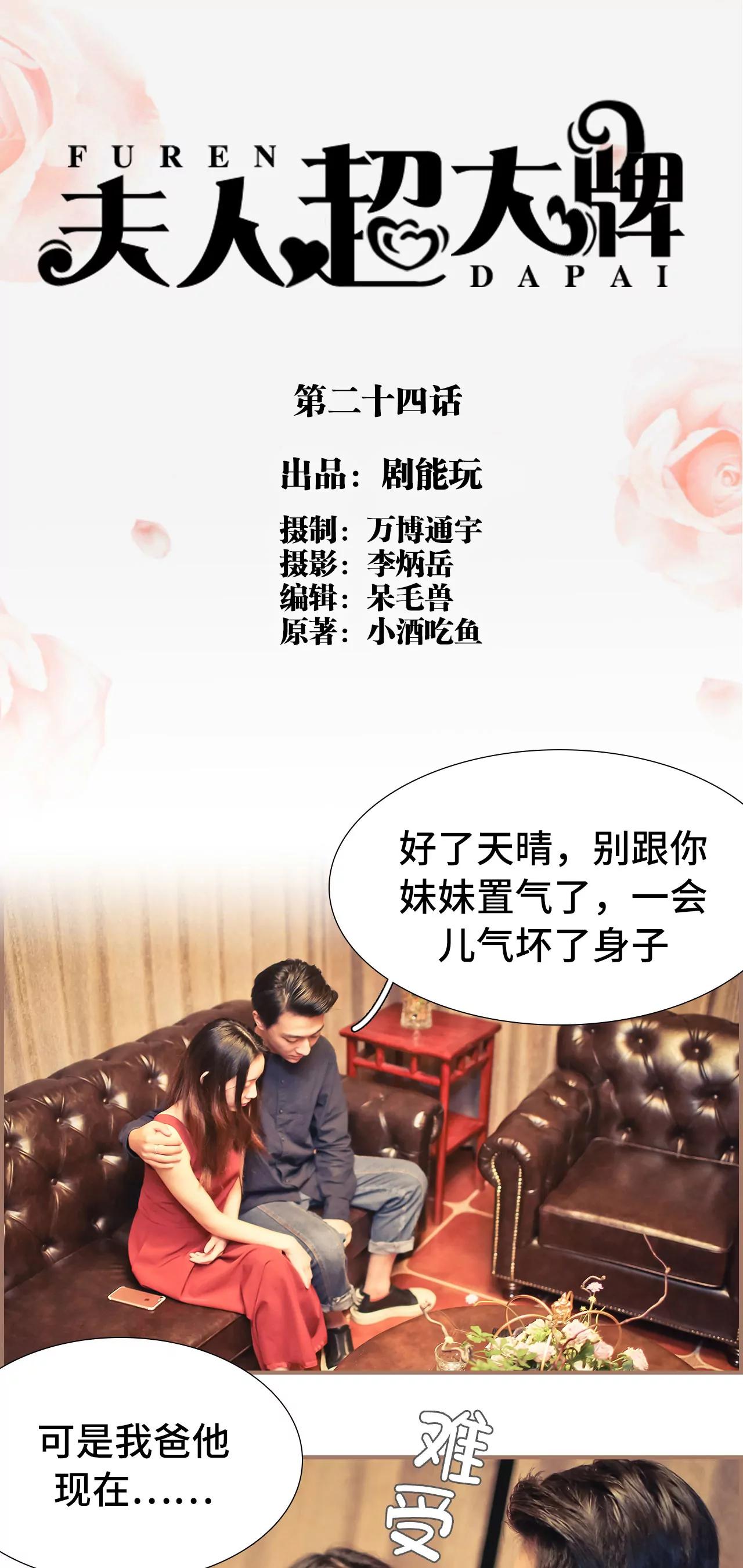 《豪门强娶夫人超大牌》24(第24话) 第1页