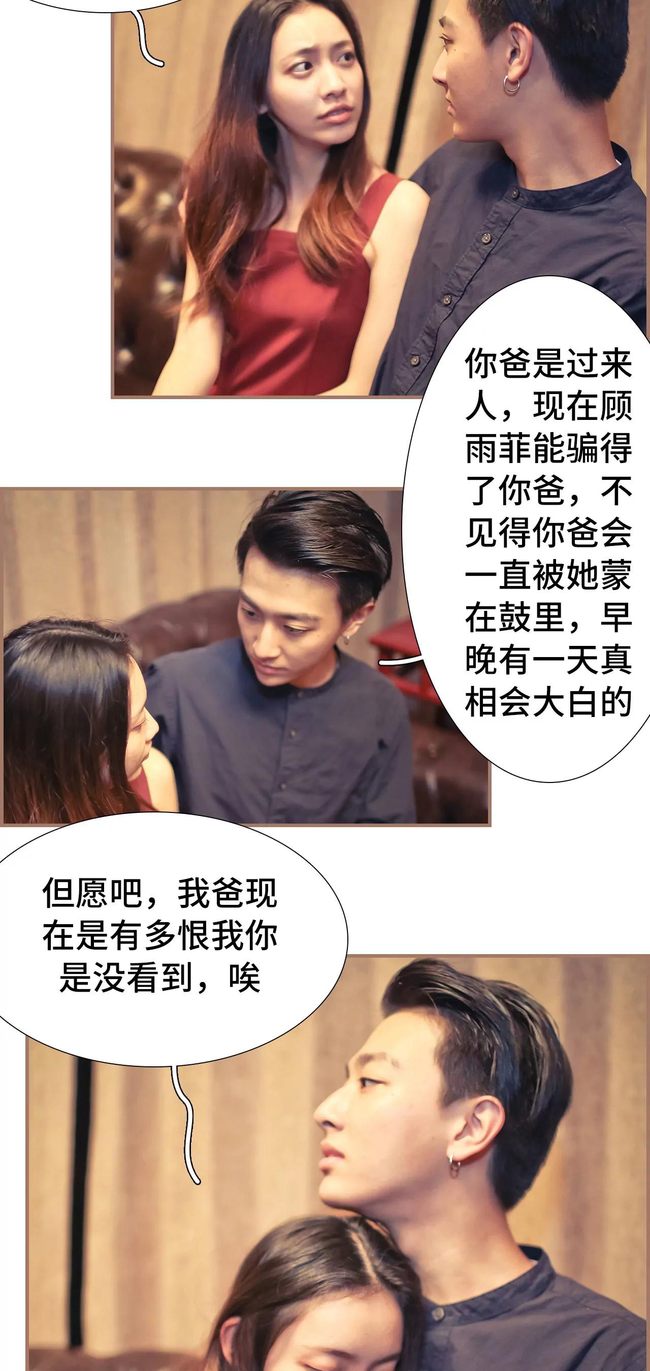 《豪门强娶夫人超大牌》24(第24话) 第2页