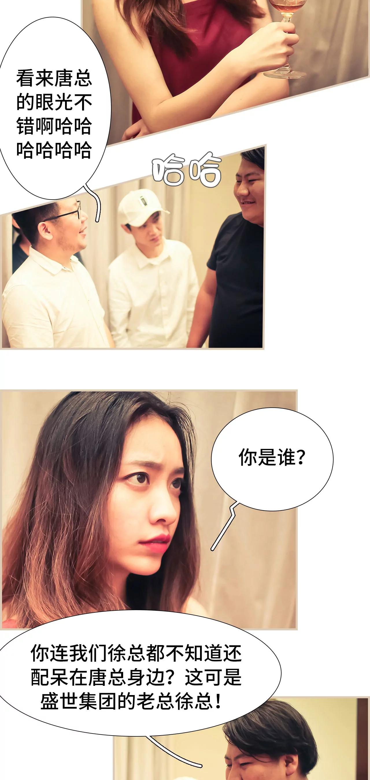 《豪门强娶夫人超大牌》26(第26话) 第3页