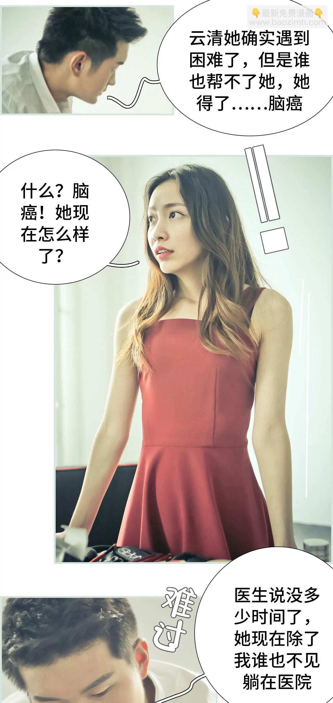 《豪门强娶夫人超大牌》27(第27话) 第12页