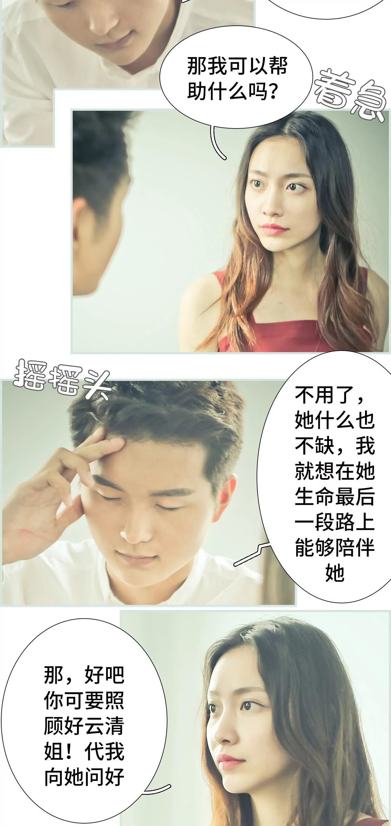《豪门强娶夫人超大牌》27(第27话) 第13页