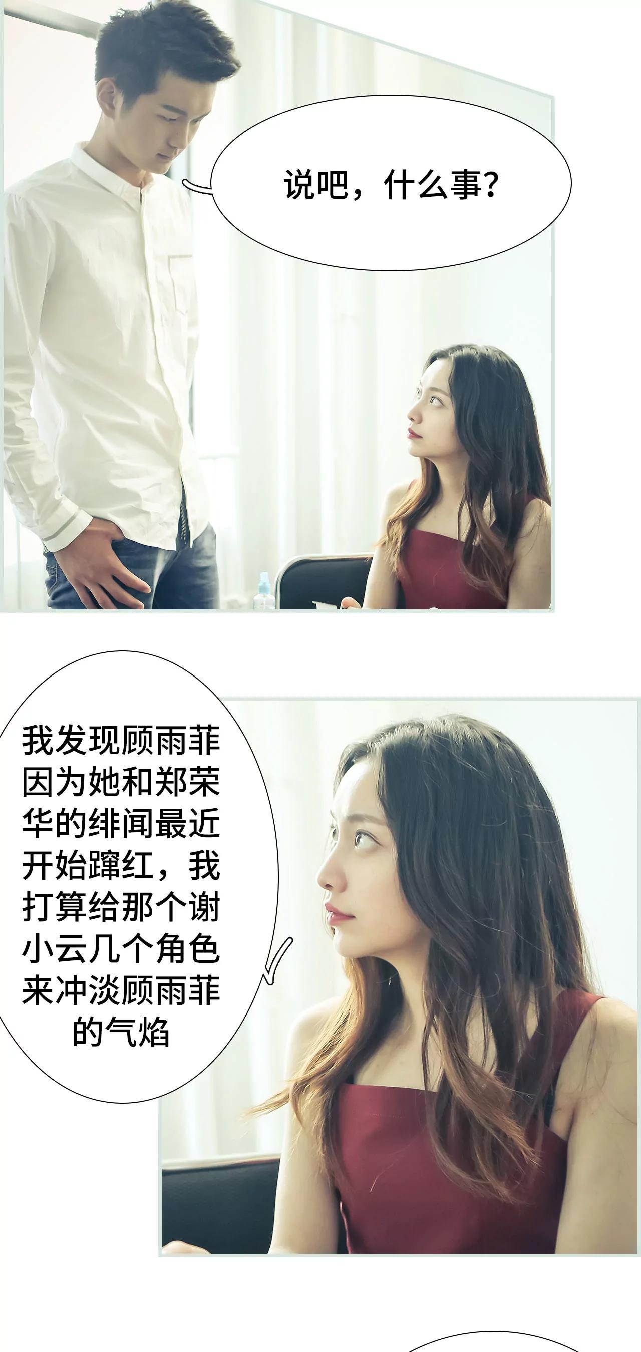 《豪门强娶夫人超大牌》27(第27话) 第3页