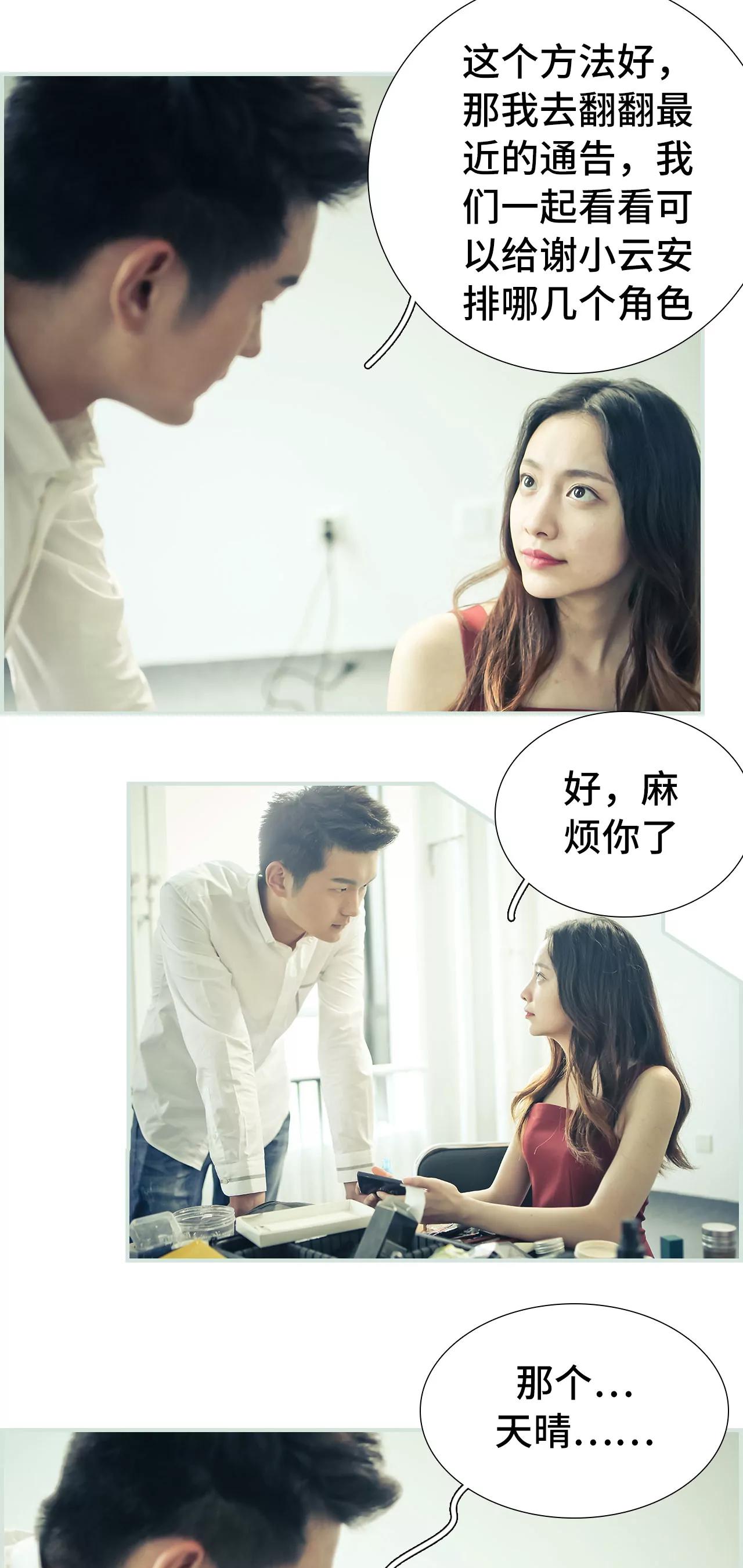 《豪门强娶夫人超大牌》27(第27话) 第4页