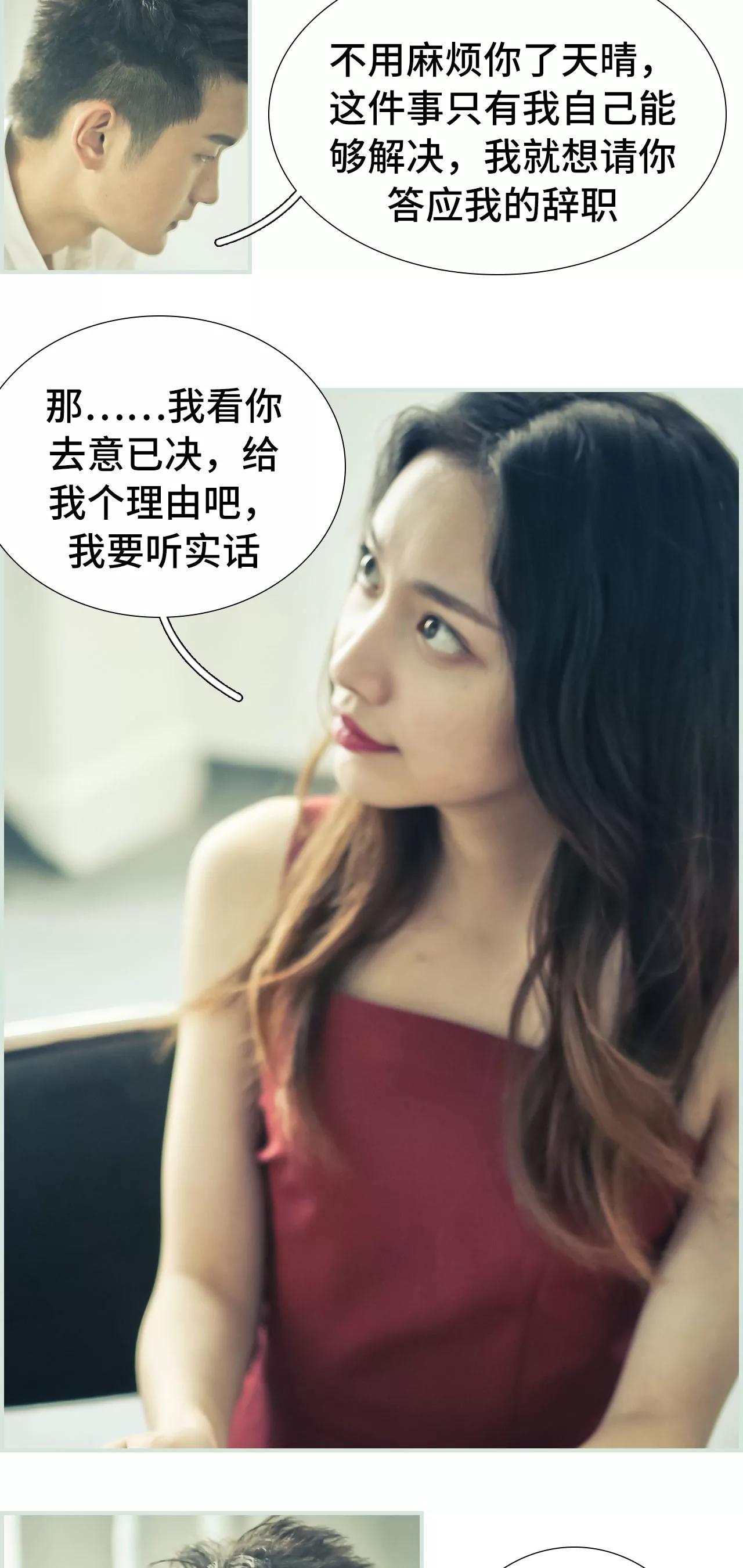 《豪门强娶夫人超大牌》27(第27话) 第9页
