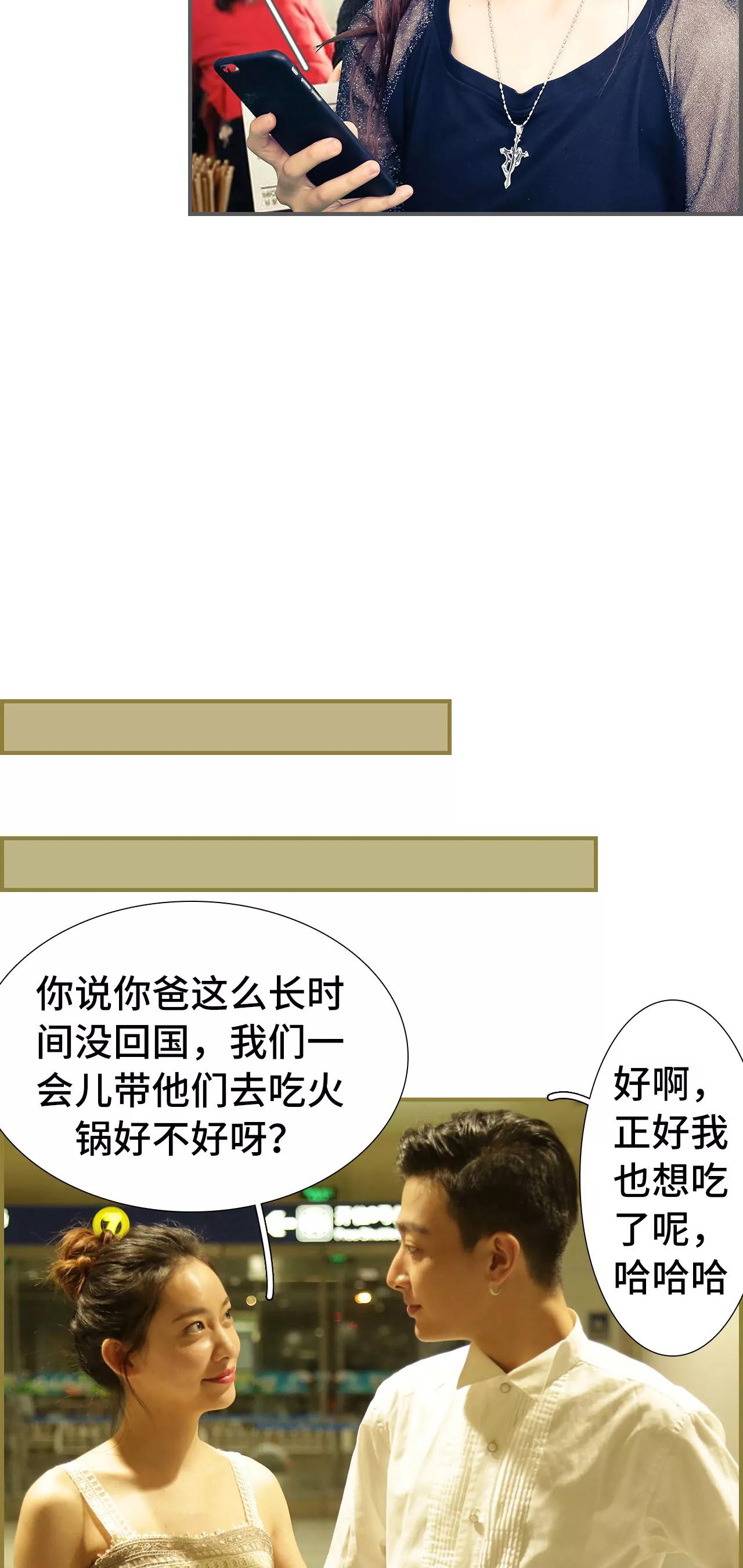 《豪门强娶夫人超大牌》28(第28话) 第6页