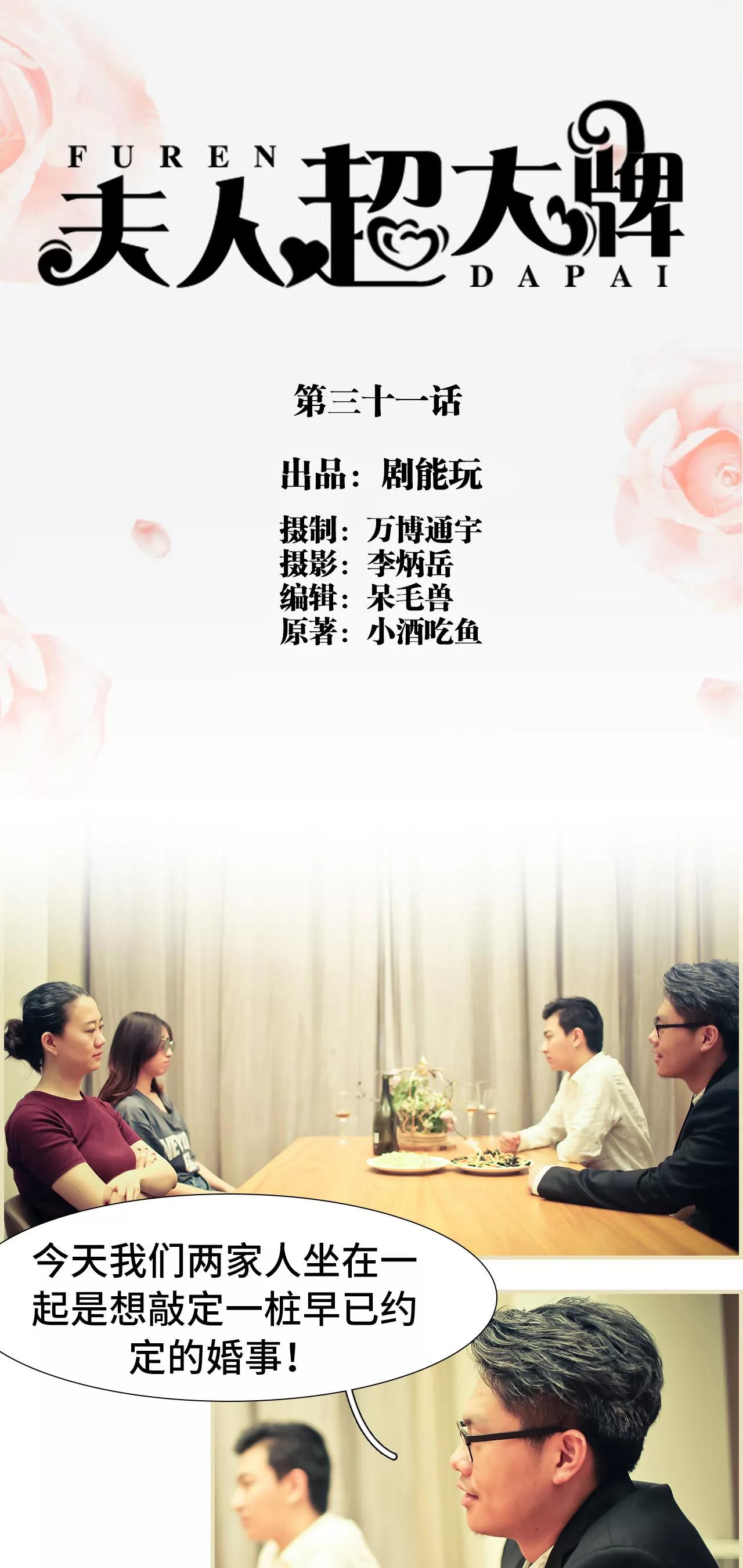 《豪门强娶夫人超大牌》31(第31话) 第1页