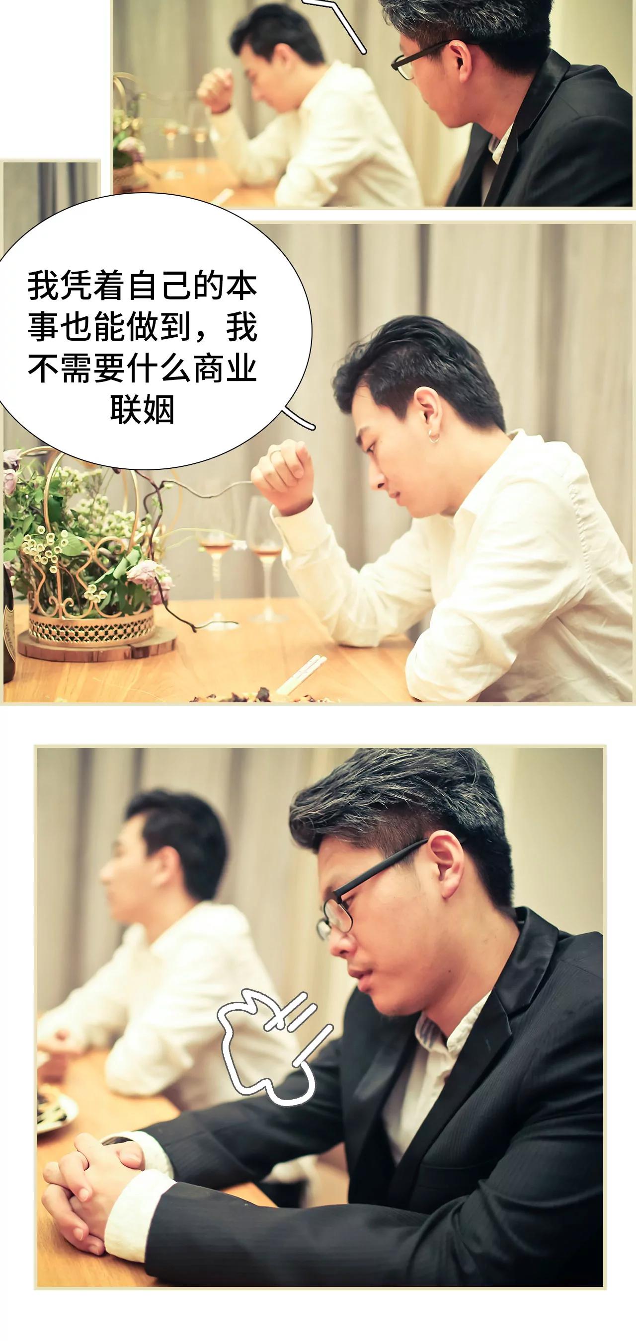 《豪门强娶夫人超大牌》31(第31话) 第5页