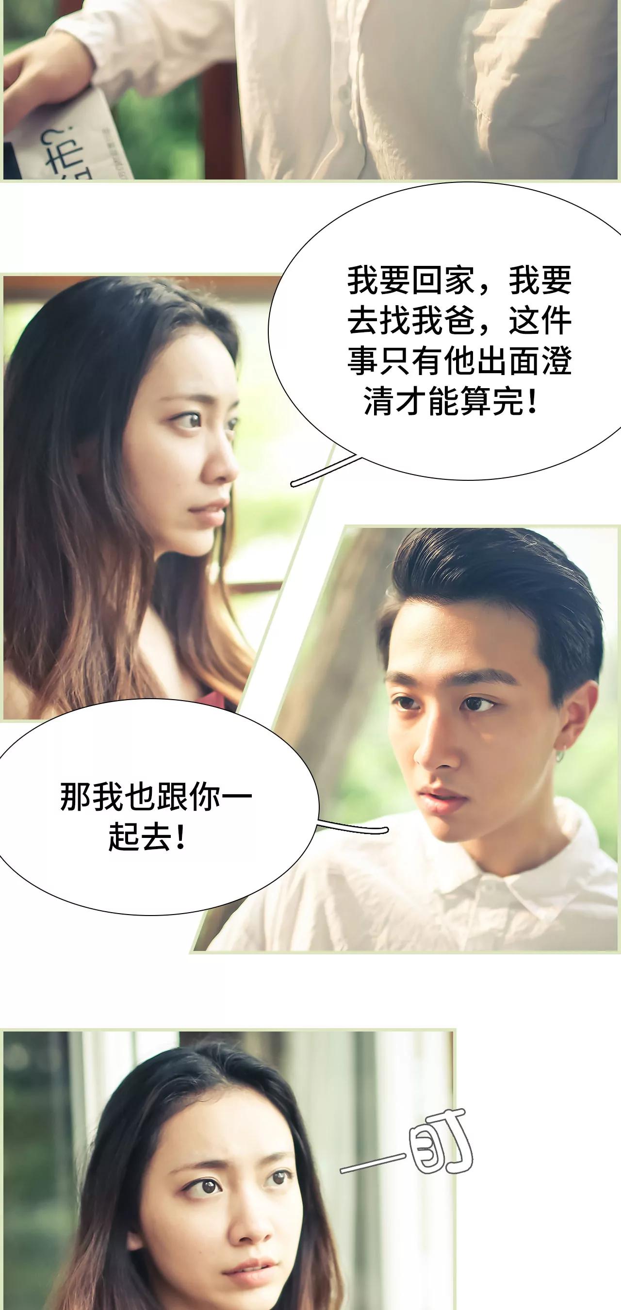 《豪门强娶夫人超大牌》30(第30话) 第10页