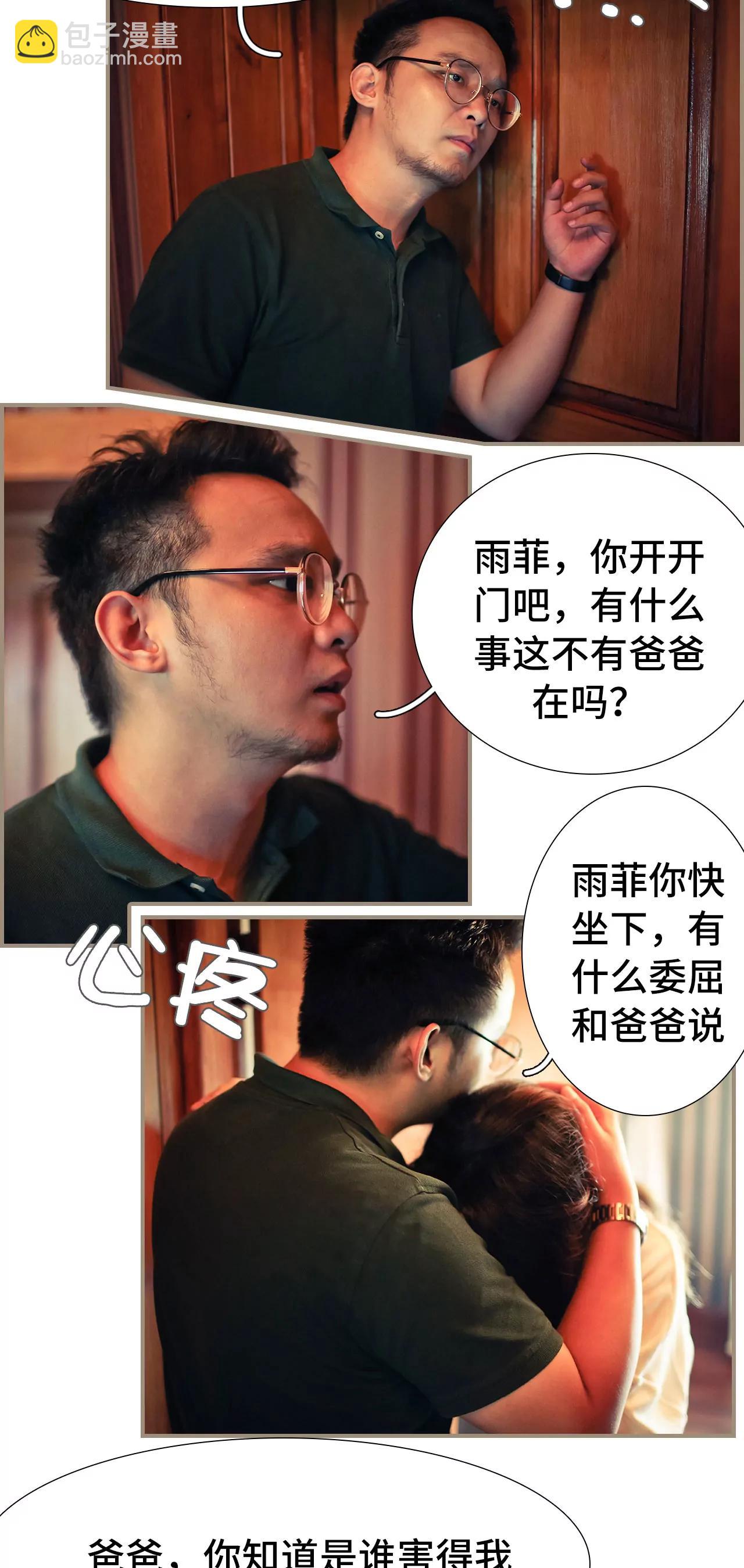 《豪门强娶夫人超大牌》30(第30话) 第2页