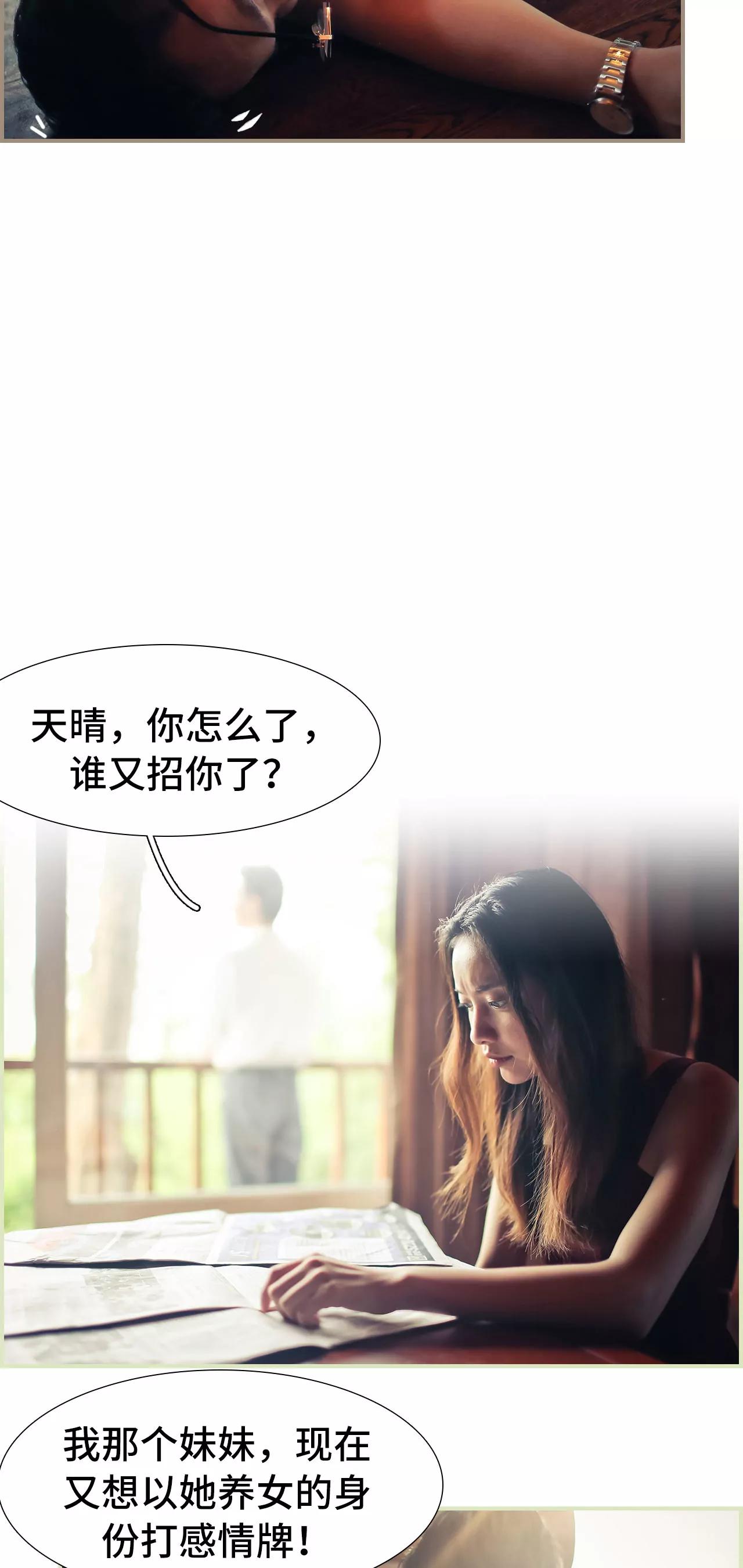 《豪门强娶夫人超大牌》30(第30话) 第7页