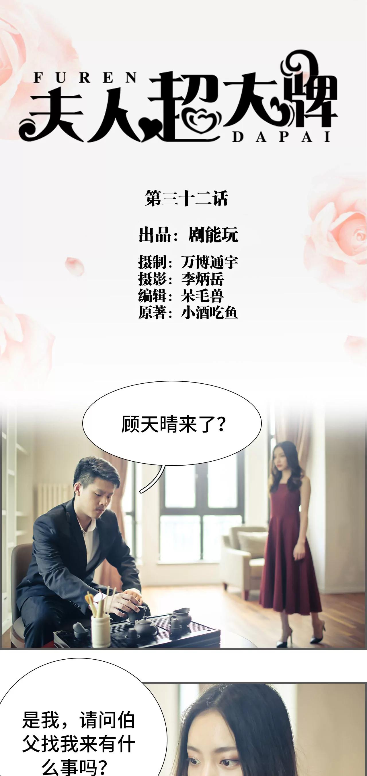 《豪门强娶夫人超大牌》32(第32话) 第1页