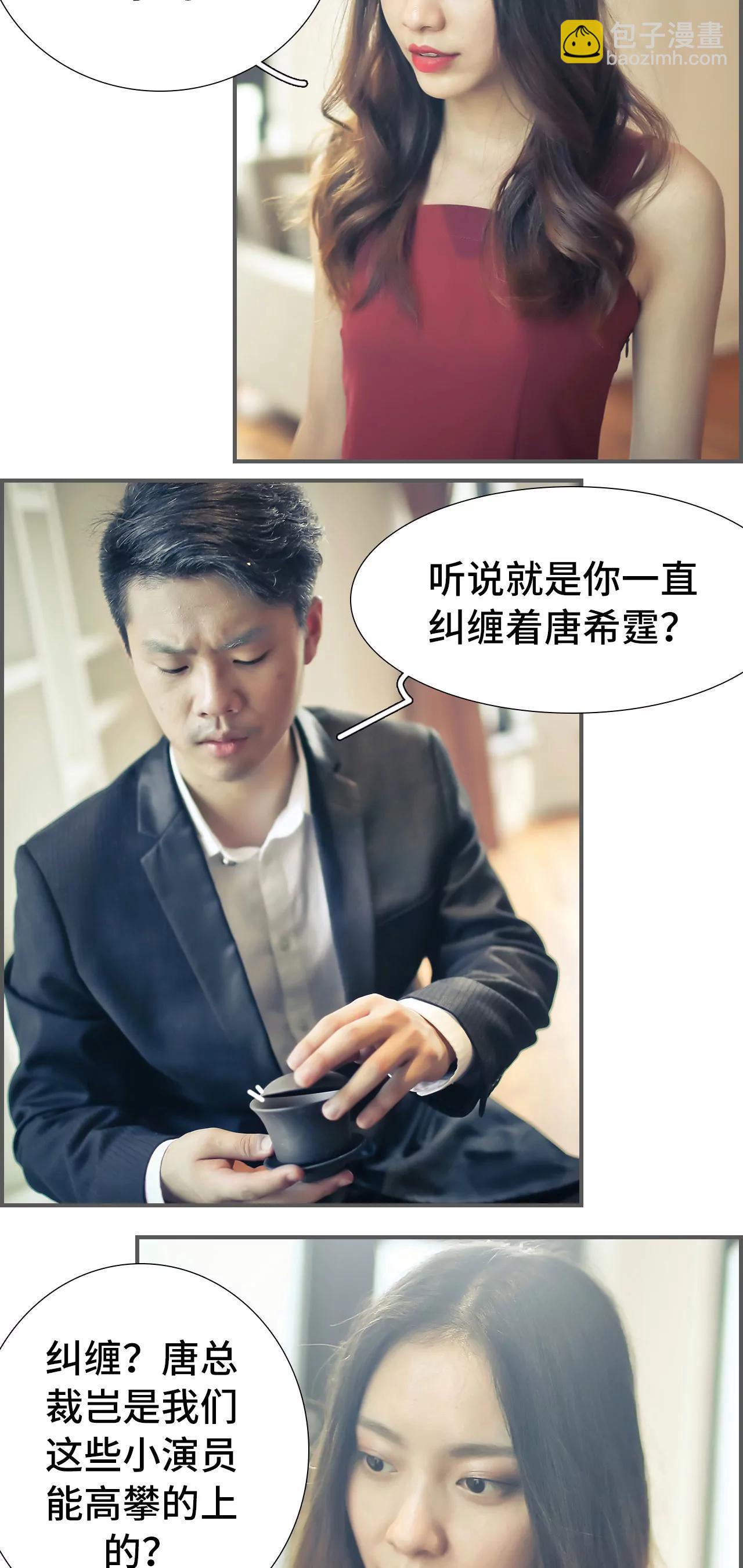《豪门强娶夫人超大牌》32(第32话) 第2页