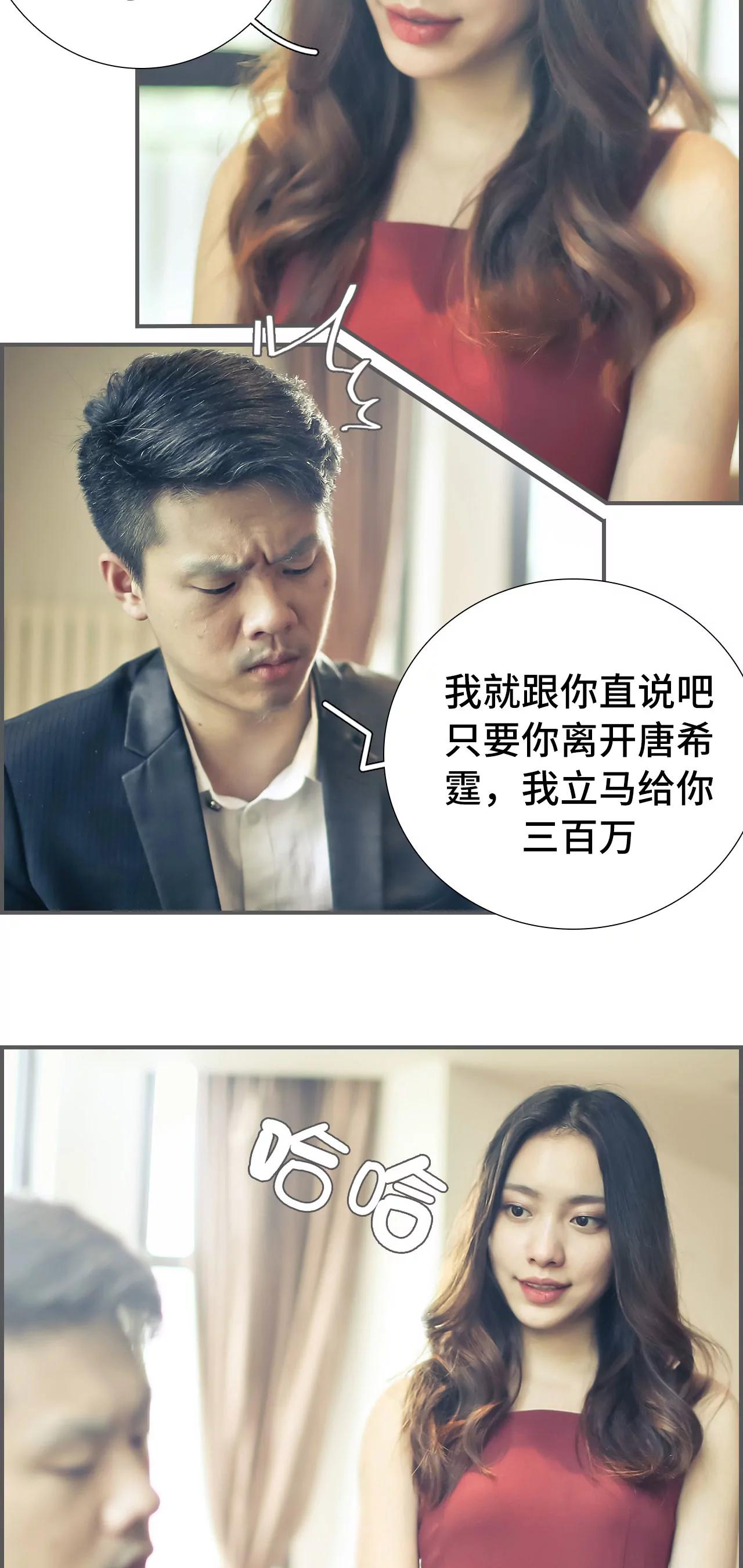 《豪门强娶夫人超大牌》32(第32话) 第3页
