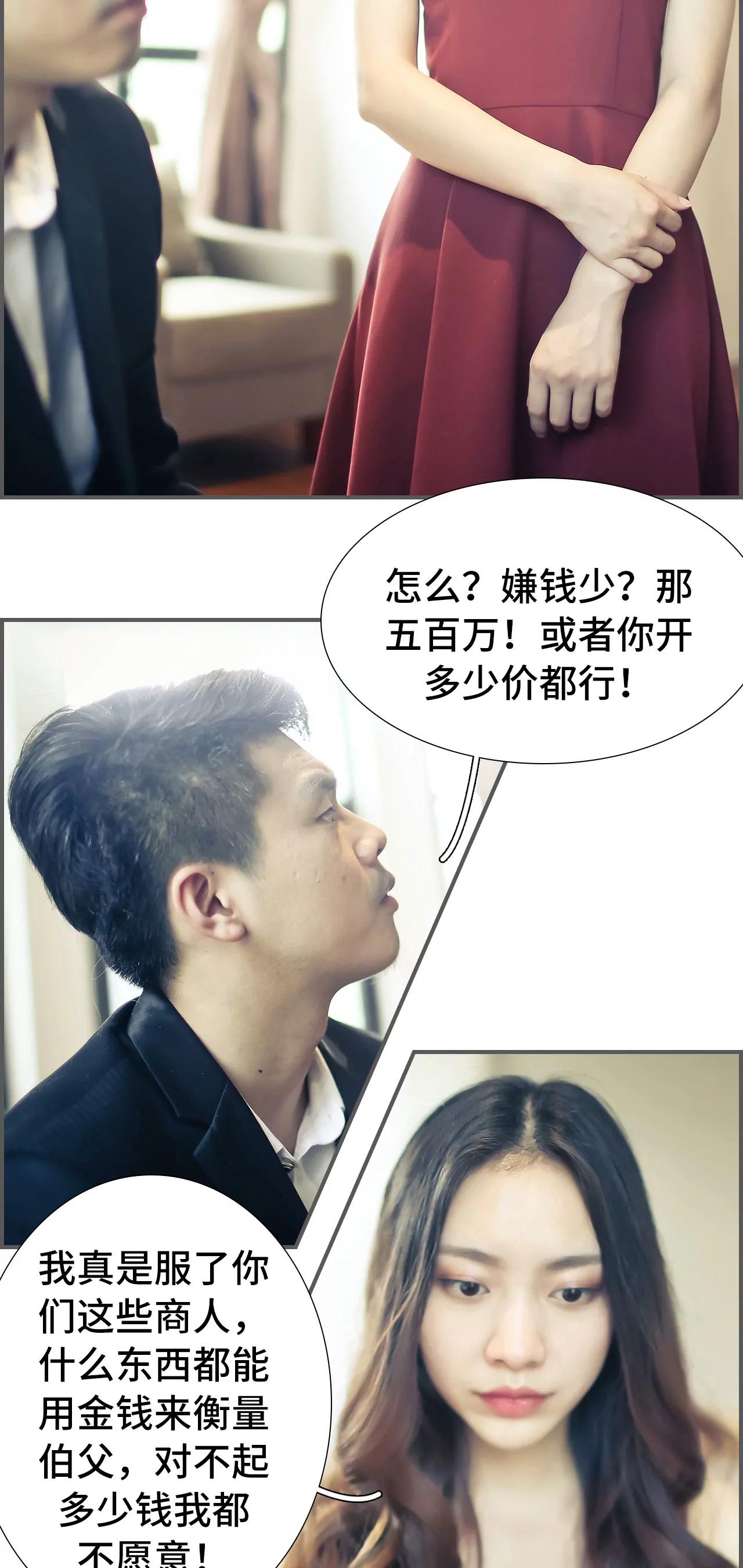 《豪门强娶夫人超大牌》32(第32话) 第4页