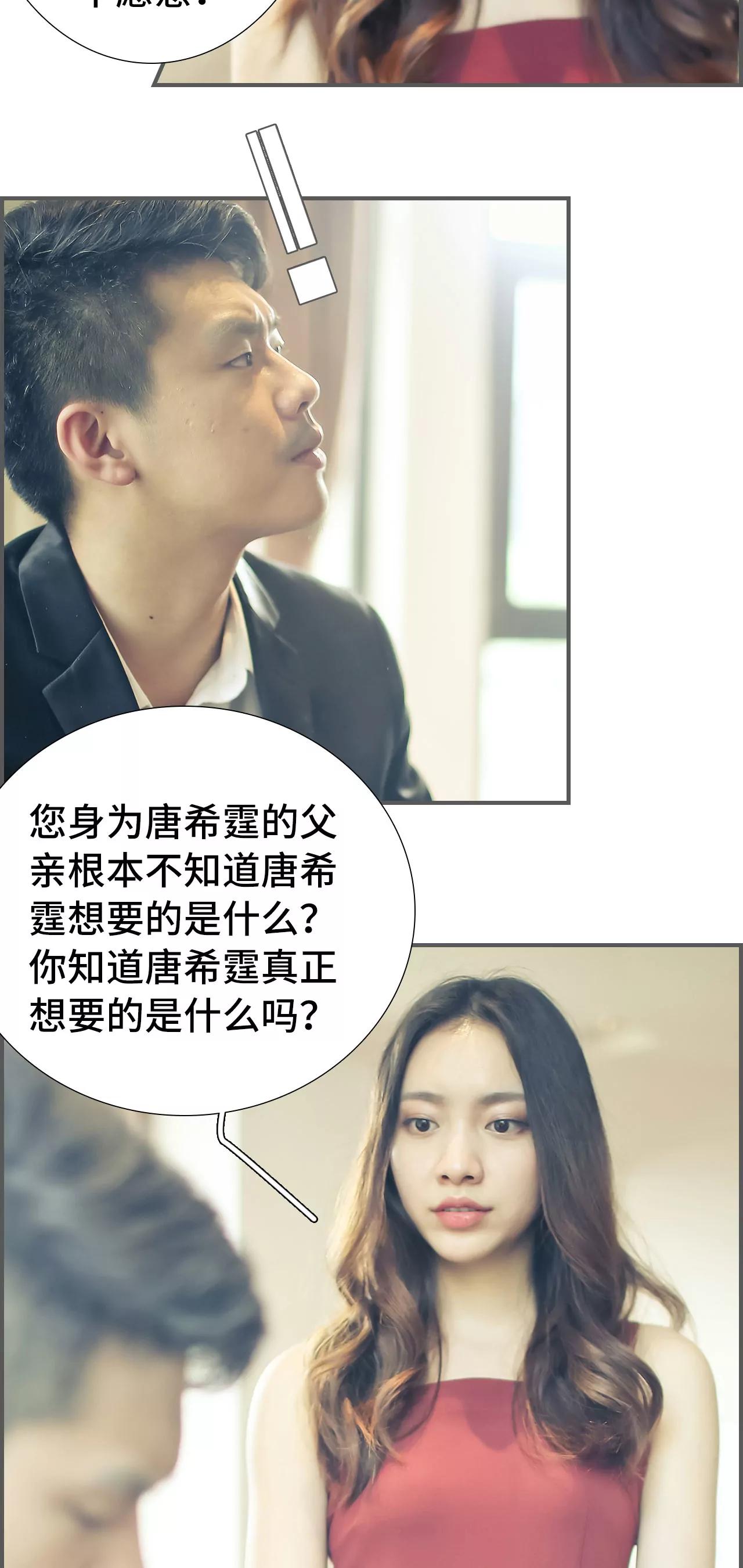 《豪门强娶夫人超大牌》32(第32话) 第5页