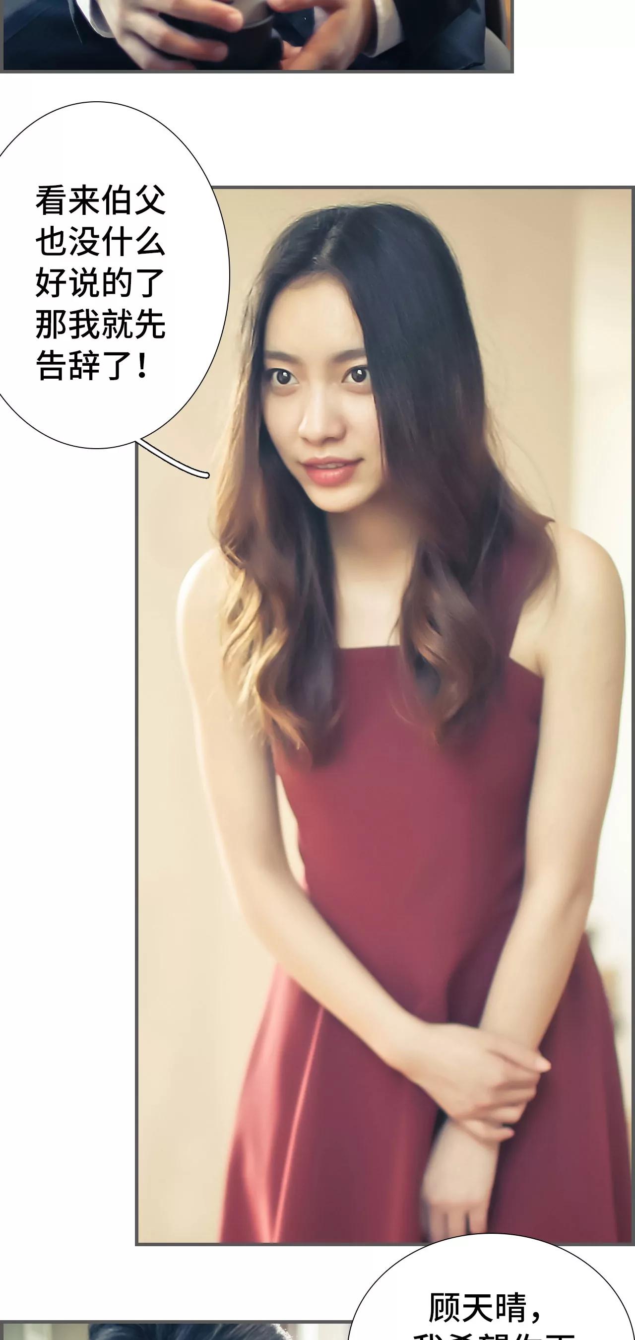 《豪门强娶夫人超大牌》32(第32话) 第7页