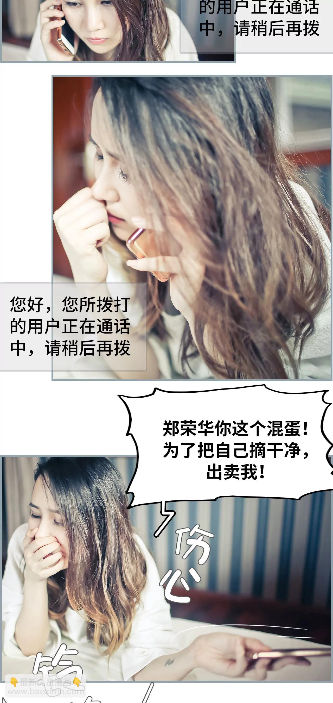 《豪门强娶夫人超大牌》29(第29话) 第3页