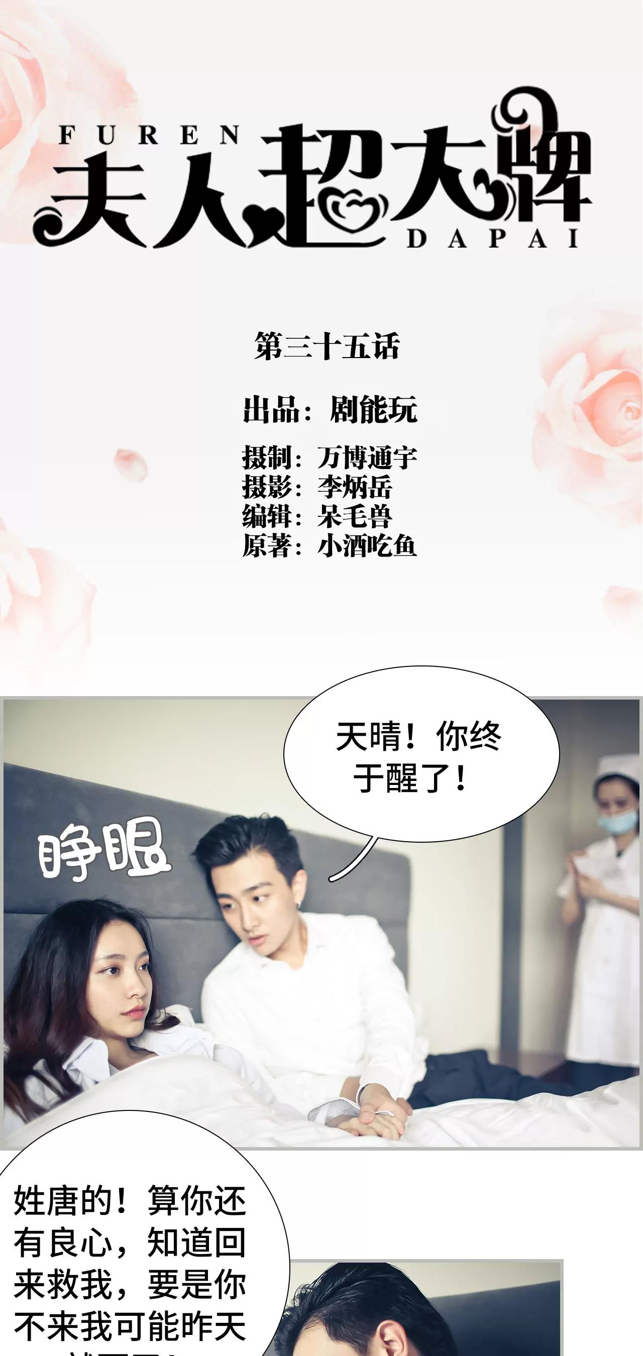 《豪门强娶夫人超大牌》35(第35话) 第1页