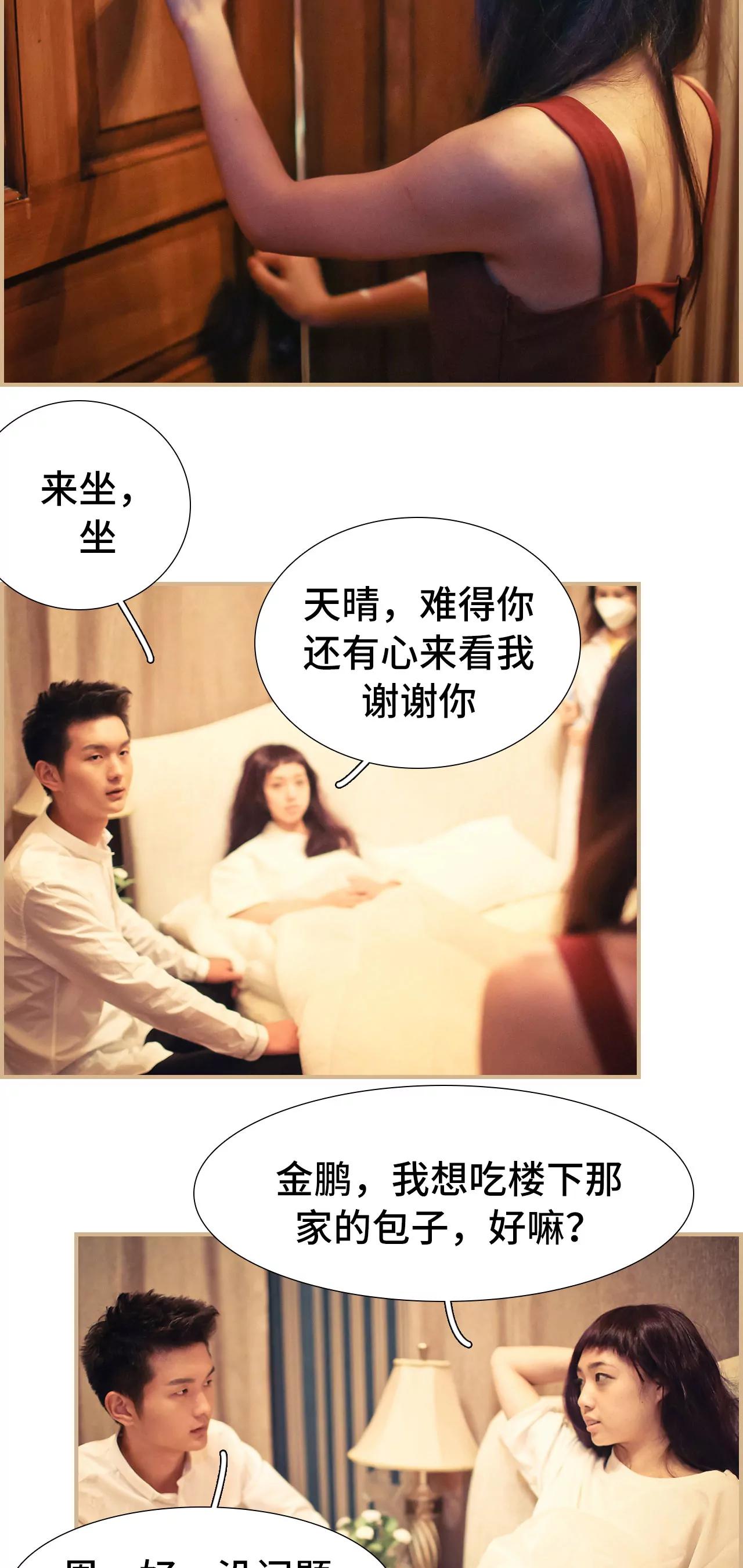 《豪门强娶夫人超大牌》36(第36话) 第12页