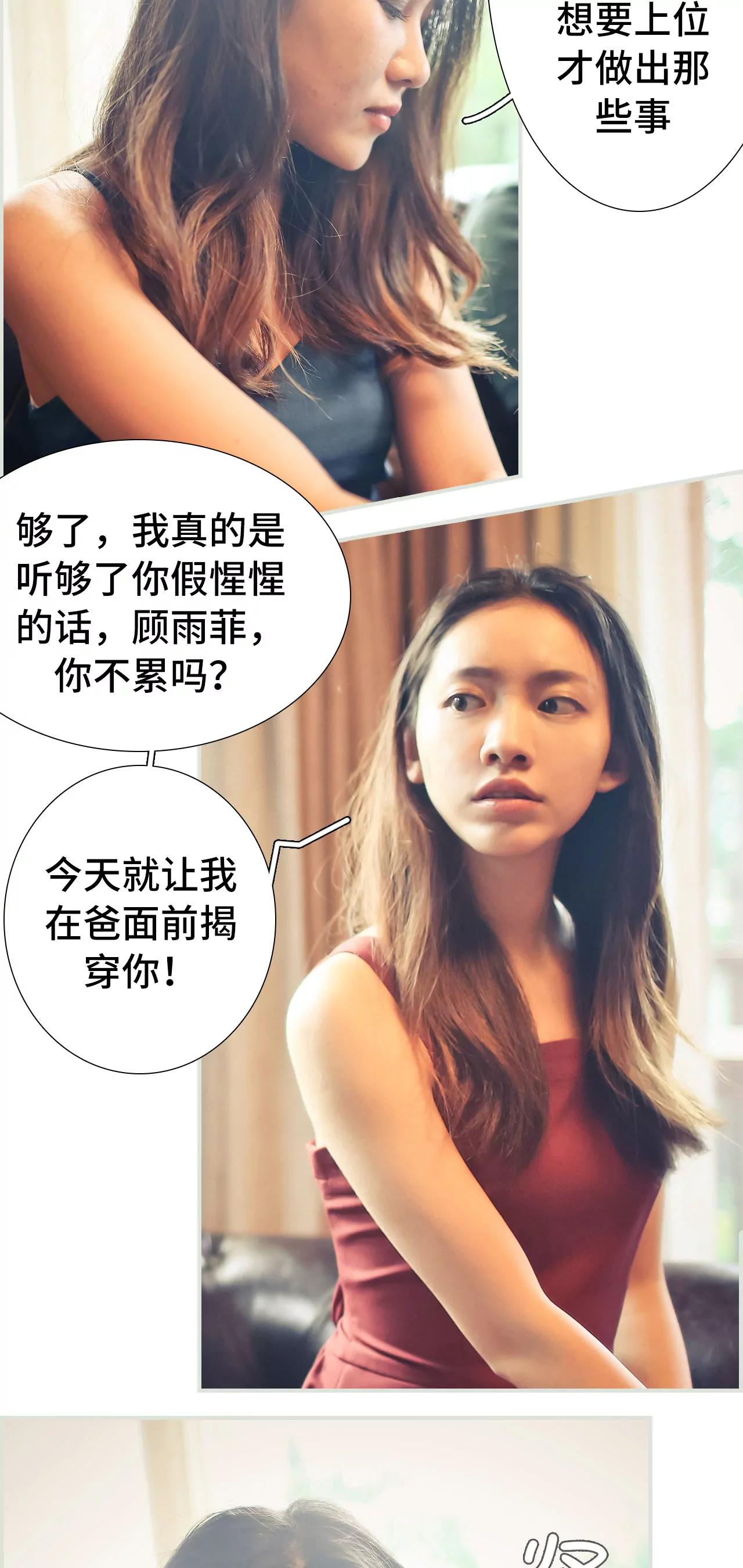 《豪门强娶夫人超大牌》36(第36话) 第5页