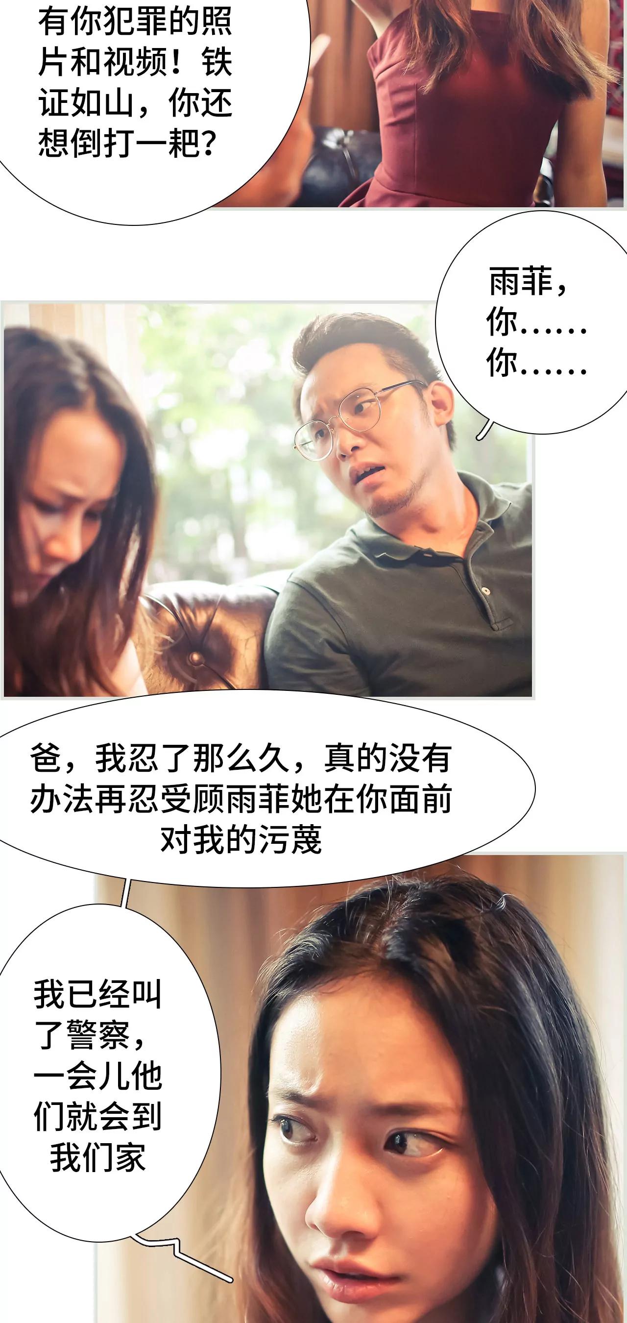 《豪门强娶夫人超大牌》36(第36话) 第9页