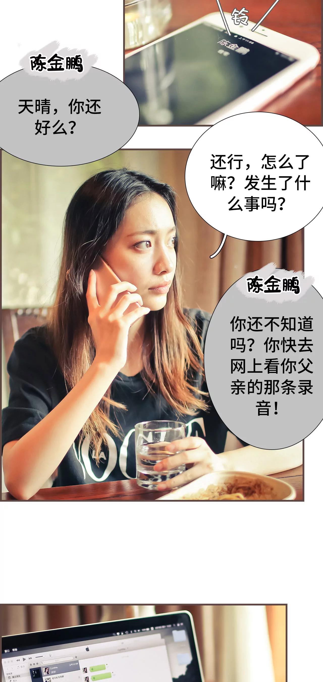 《豪门强娶夫人超大牌》34(第34话) 第2页