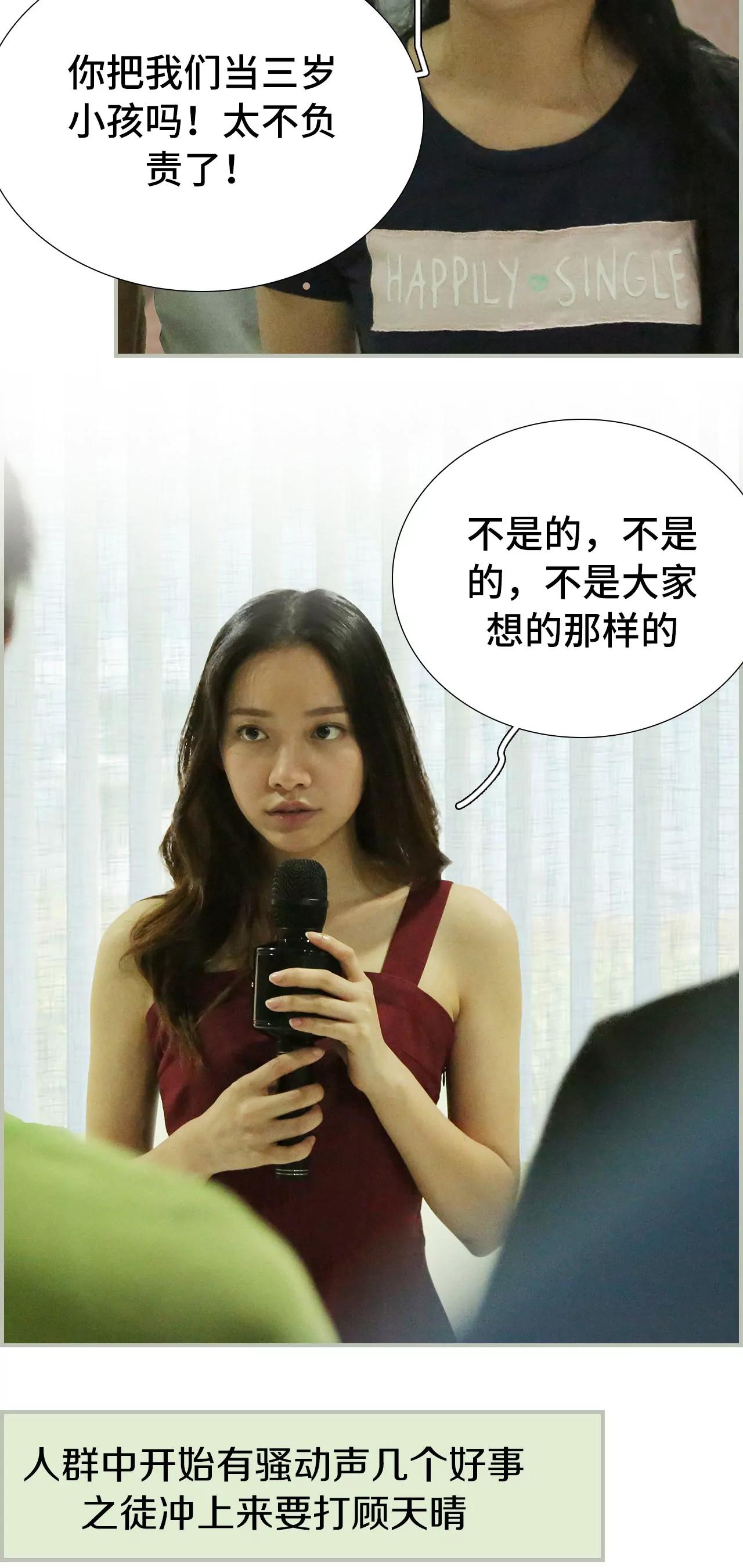 《豪门强娶夫人超大牌》34(第34话) 第8页