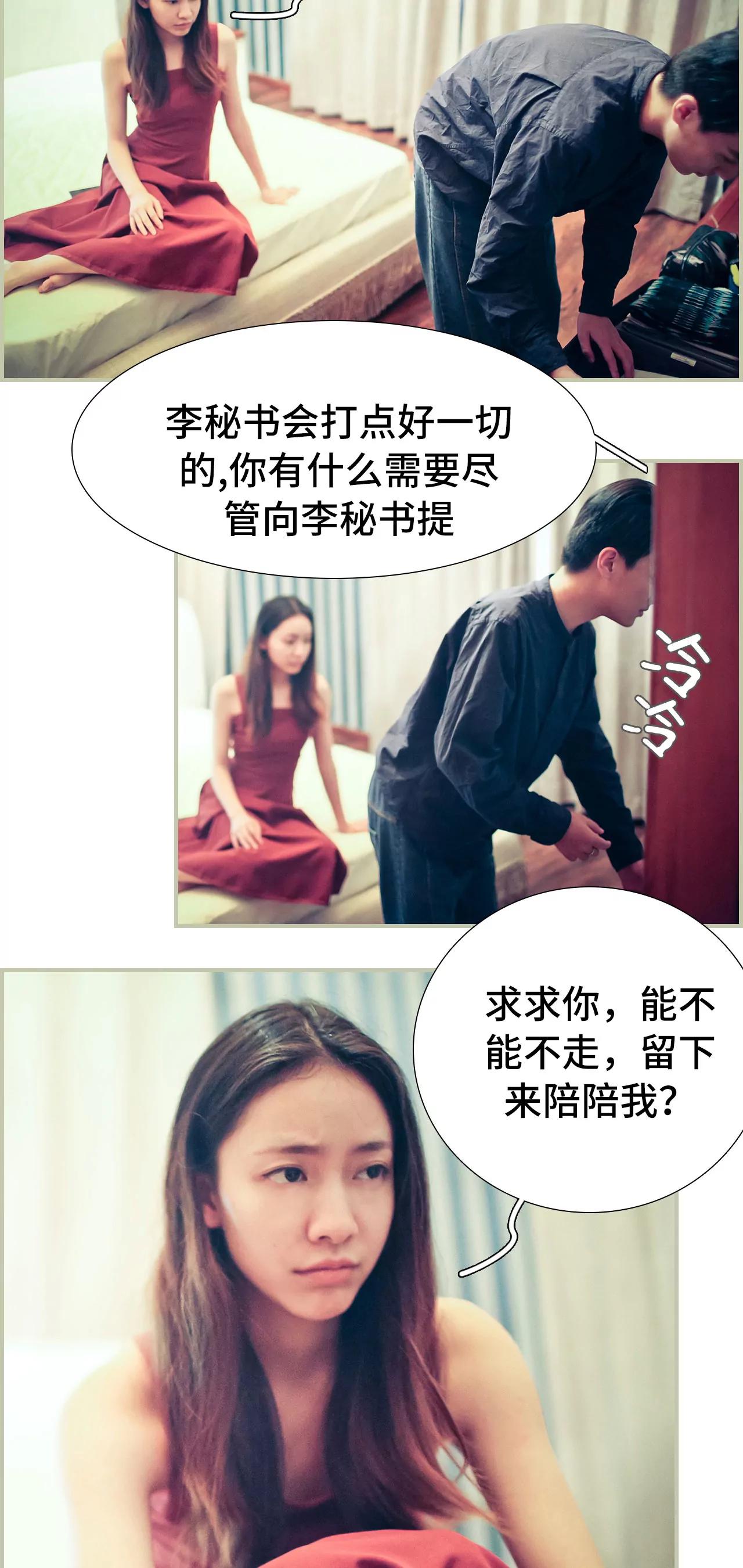 《豪门强娶夫人超大牌》33(第33话) 第10页