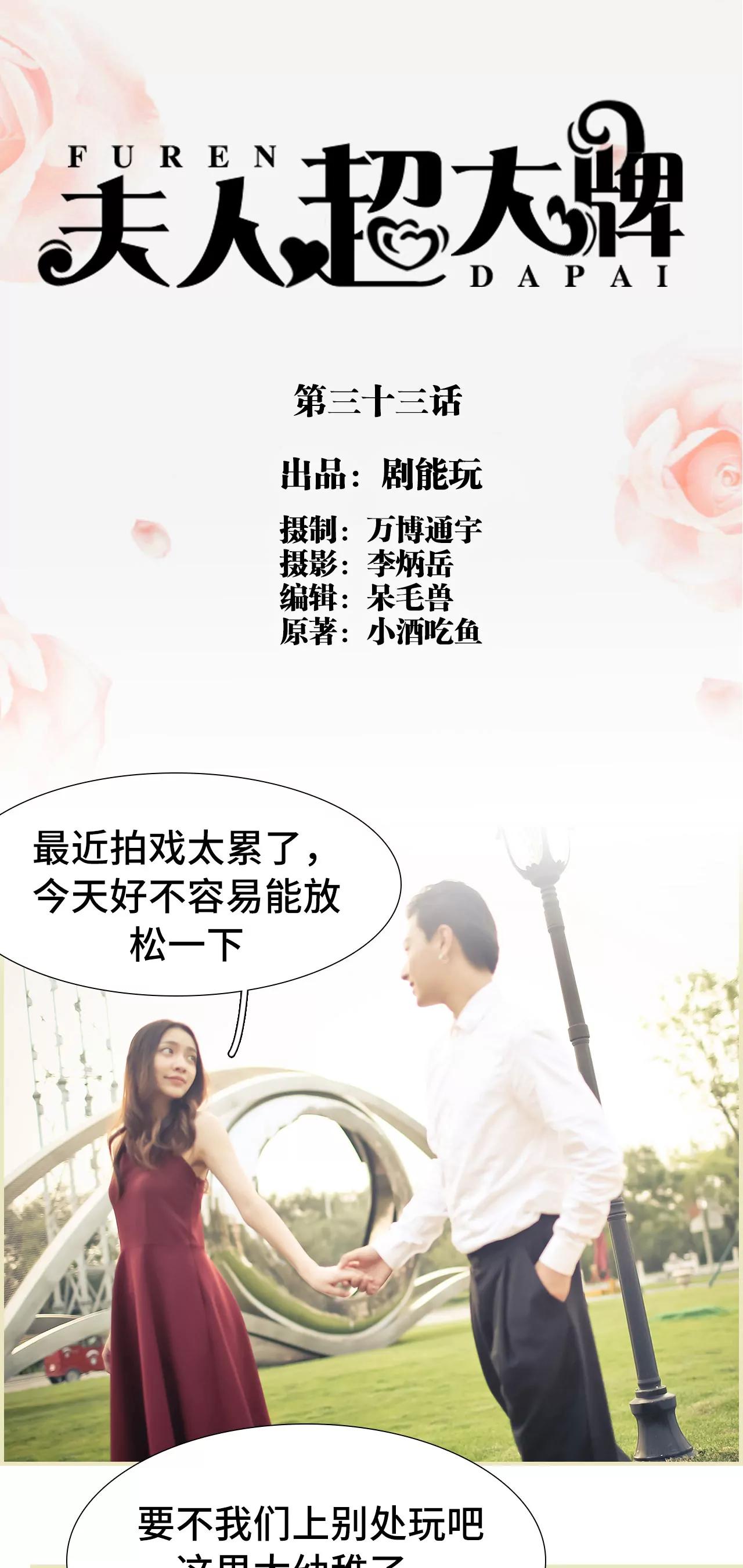《豪门强娶夫人超大牌》33(第33话) 第1页