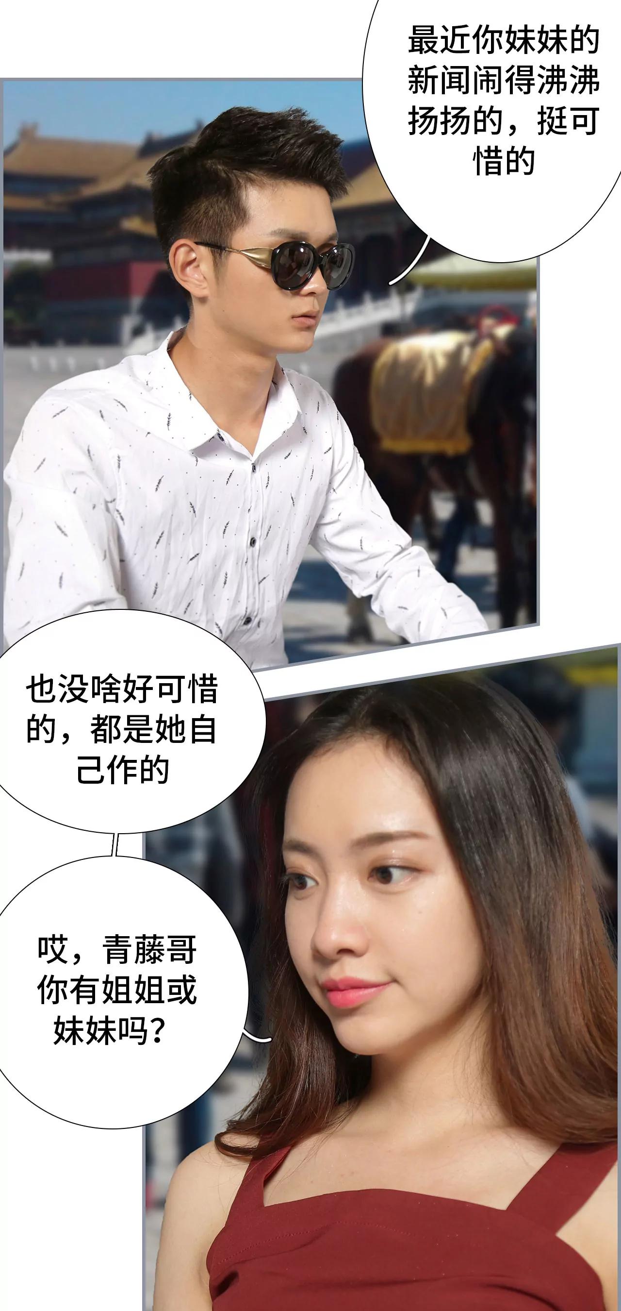 《豪门强娶夫人超大牌》38(第38话) 第10页