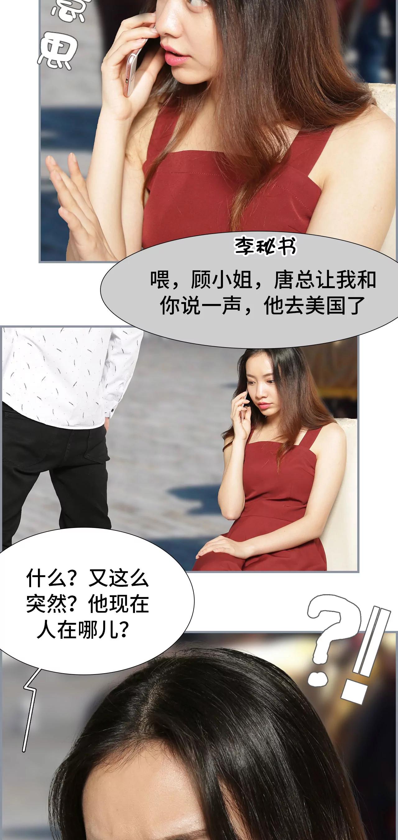 《豪门强娶夫人超大牌》38(第38话) 第14页