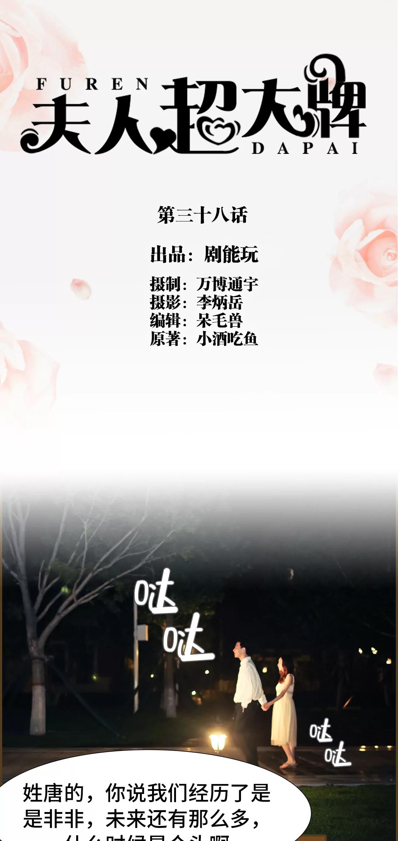 《豪门强娶夫人超大牌》38(第38话) 第1页