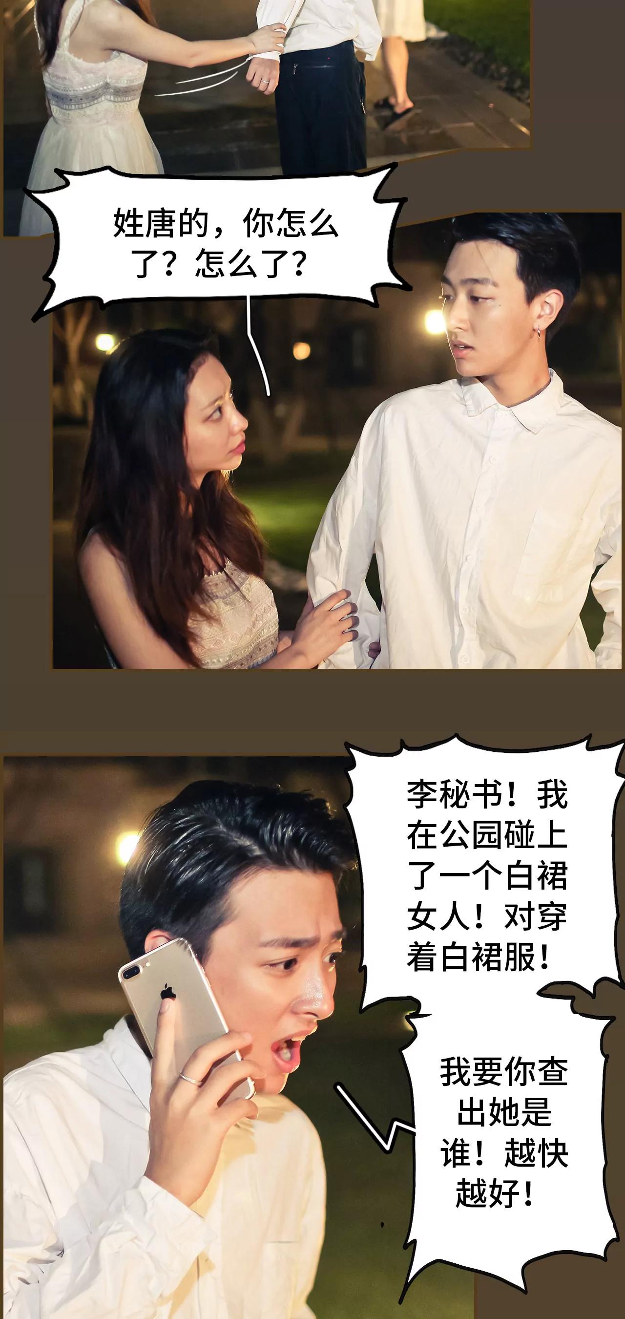 《豪门强娶夫人超大牌》38(第38话) 第5页